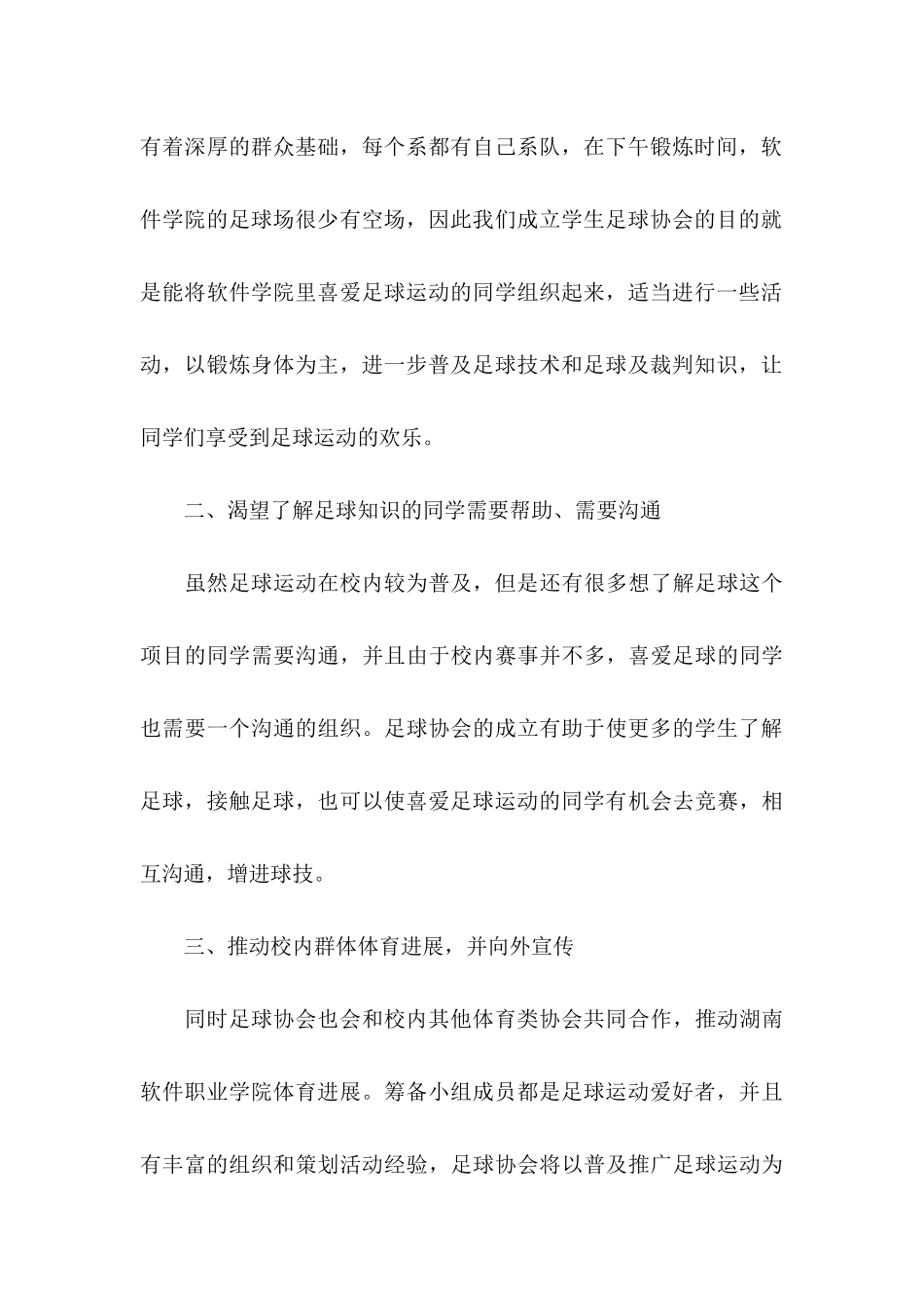 关于协会成立申请书3篇_第3页