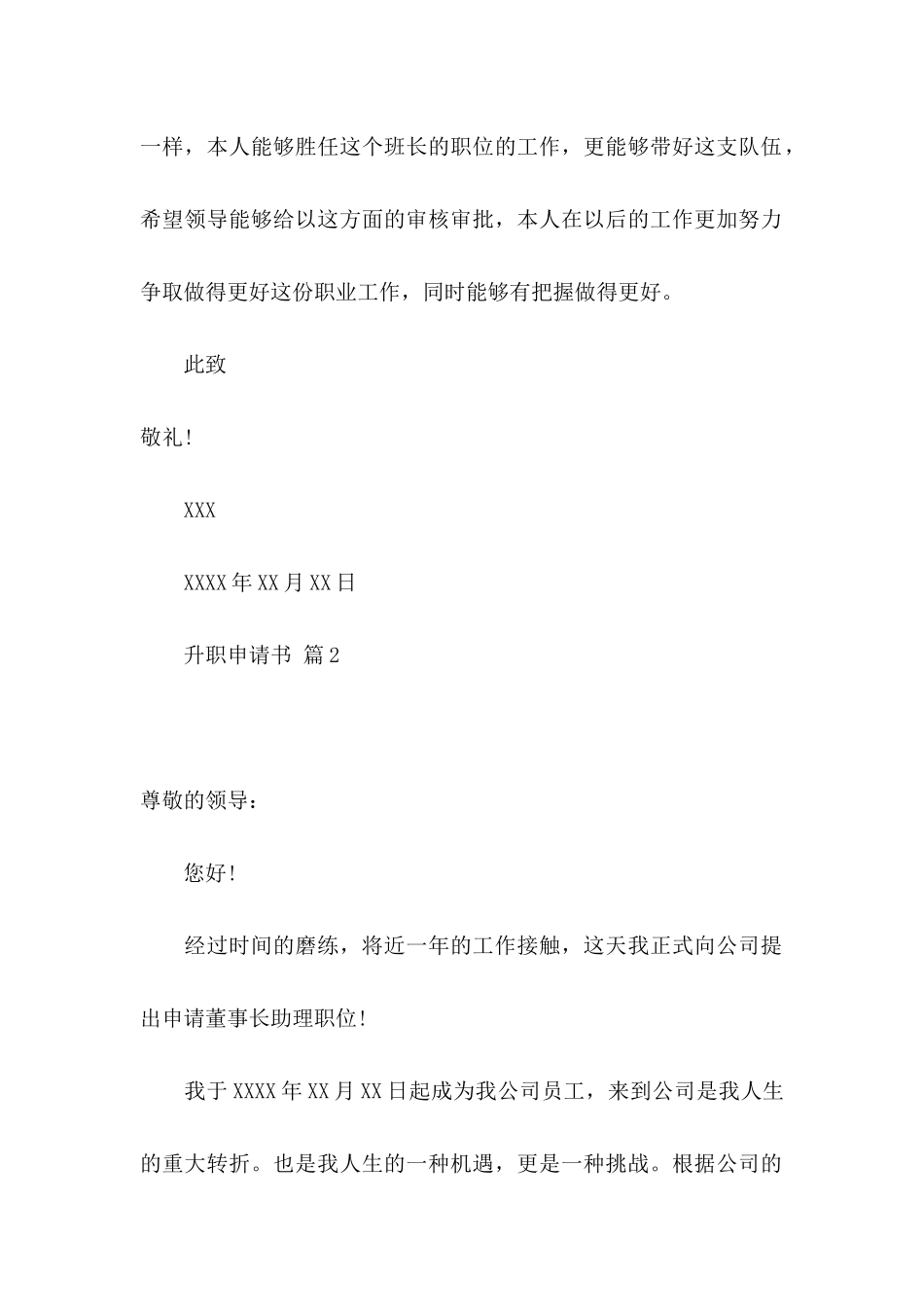 关于升职申请书汇总八篇_第2页