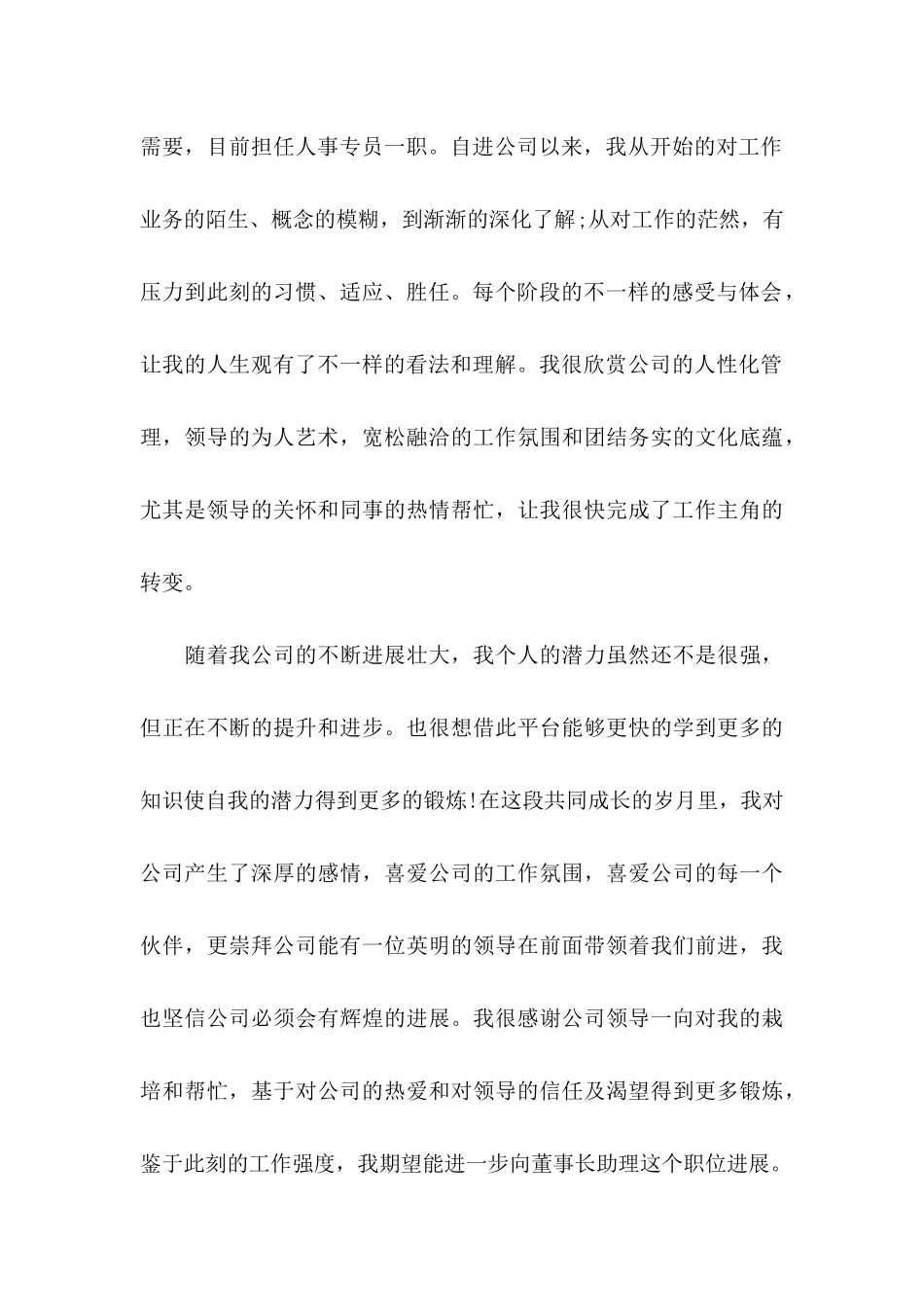 关于升职申请书汇总八篇_第3页