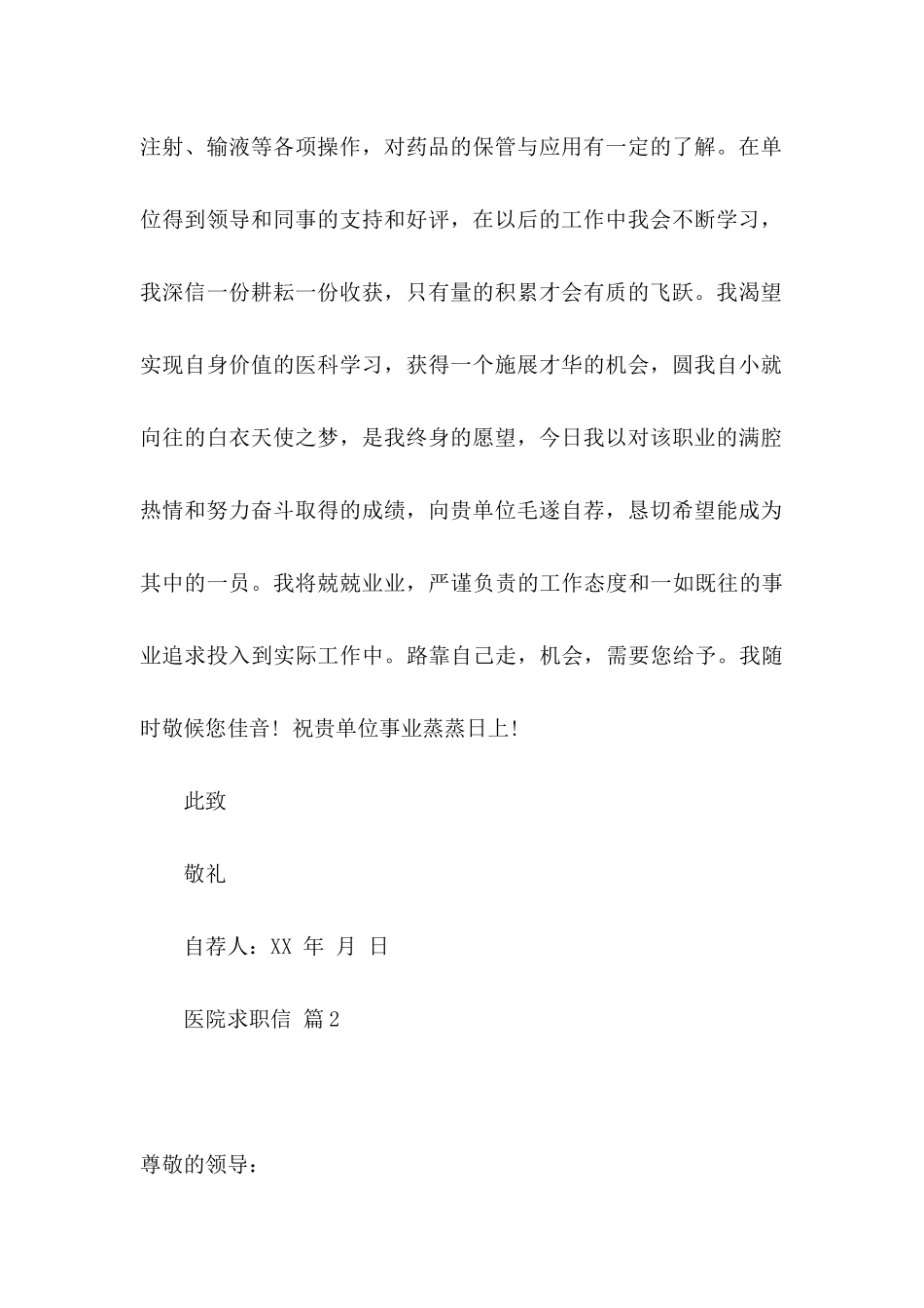 关于医院求职信锦集10篇_第2页