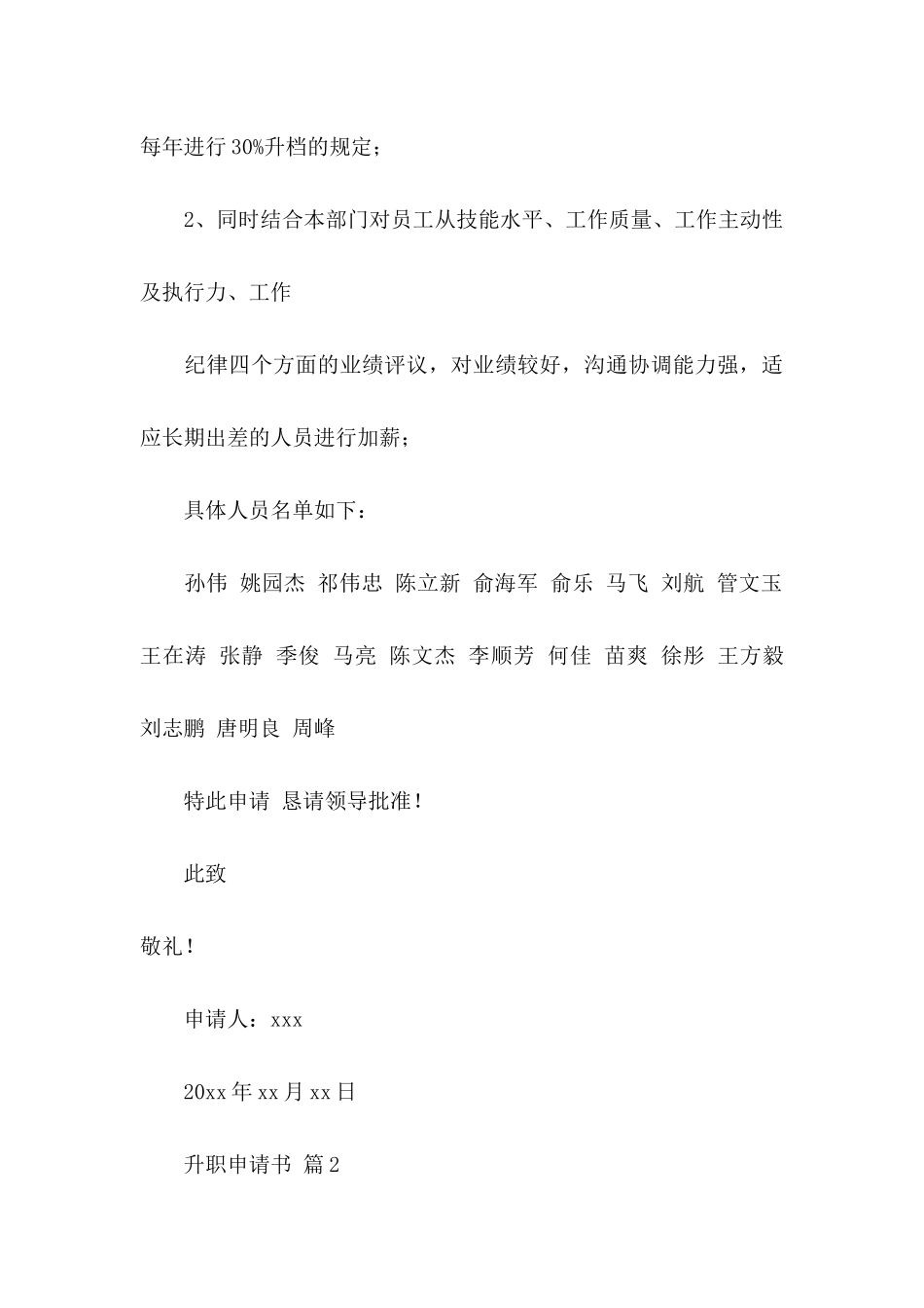 关于升职申请书9篇_第3页