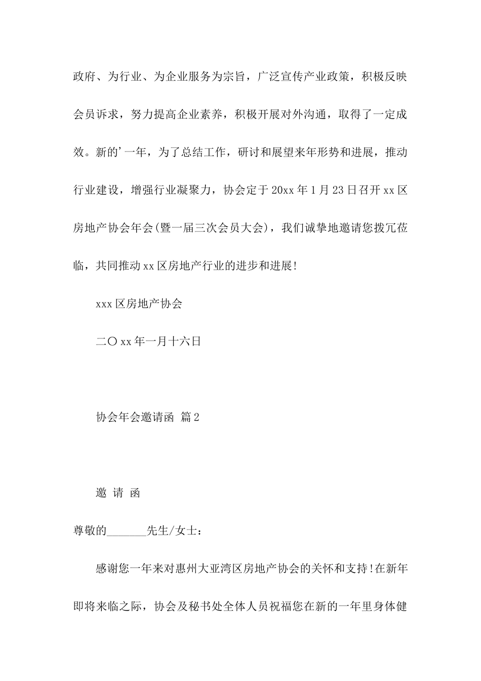 关于协会年会邀请函四篇_第2页