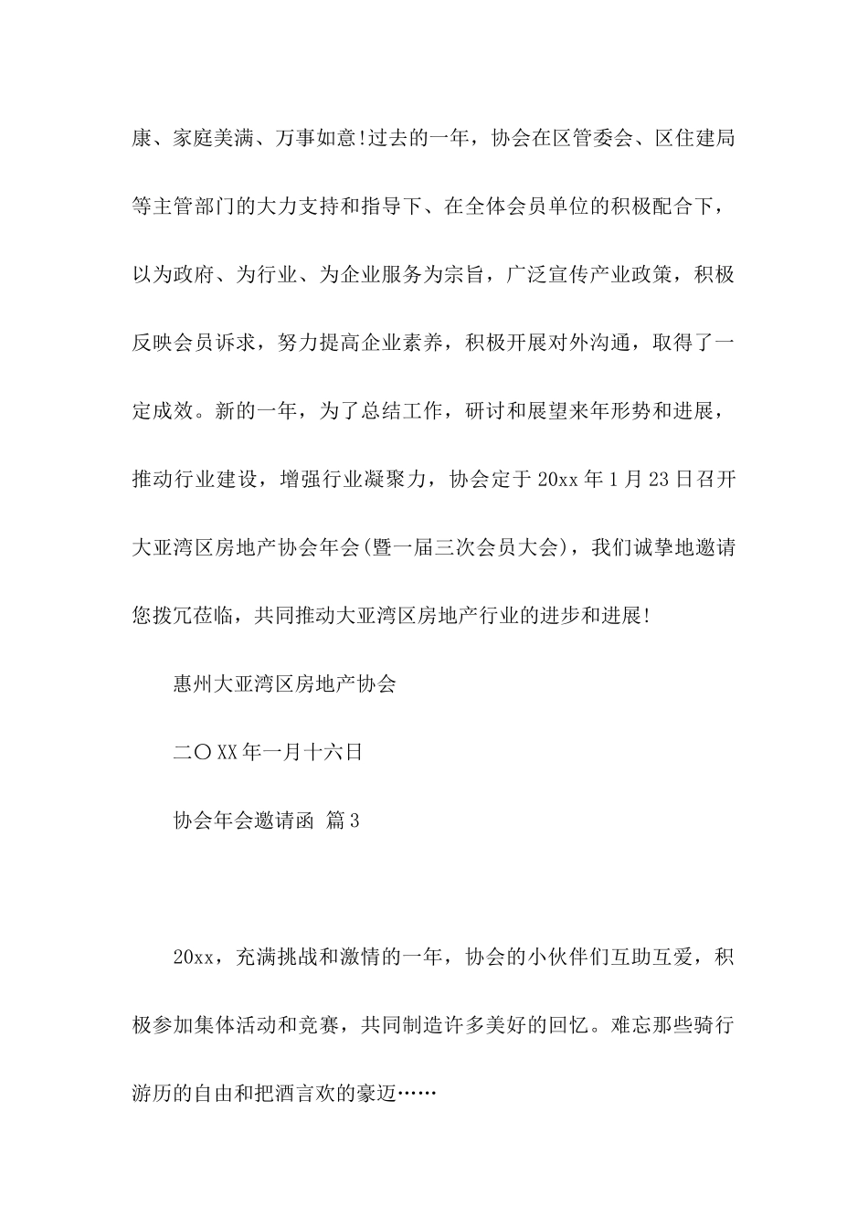 关于协会年会邀请函四篇_第3页
