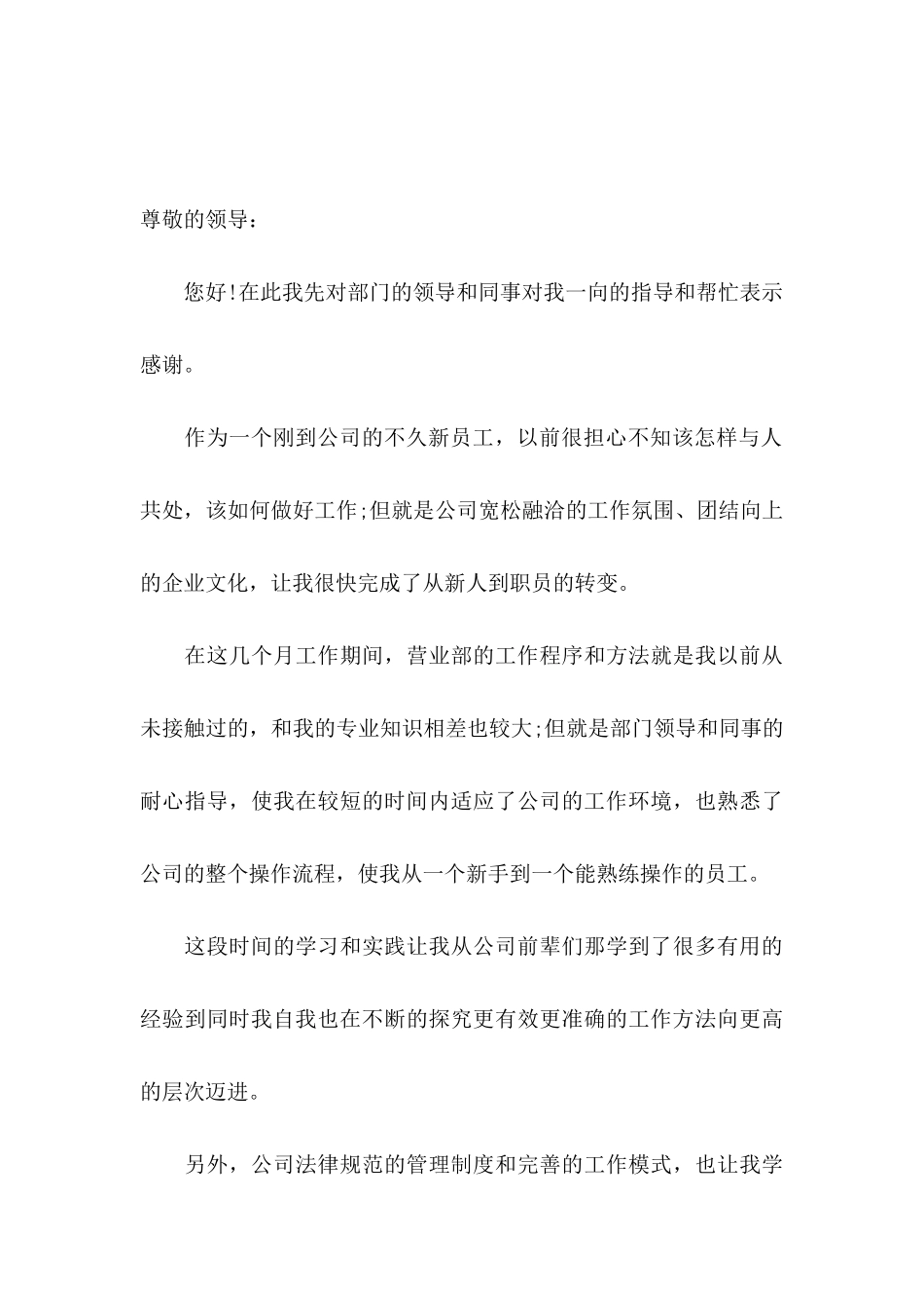 关于升职的申请书_第3页