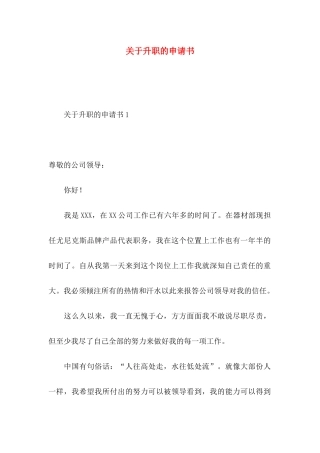 关于升职的申请书