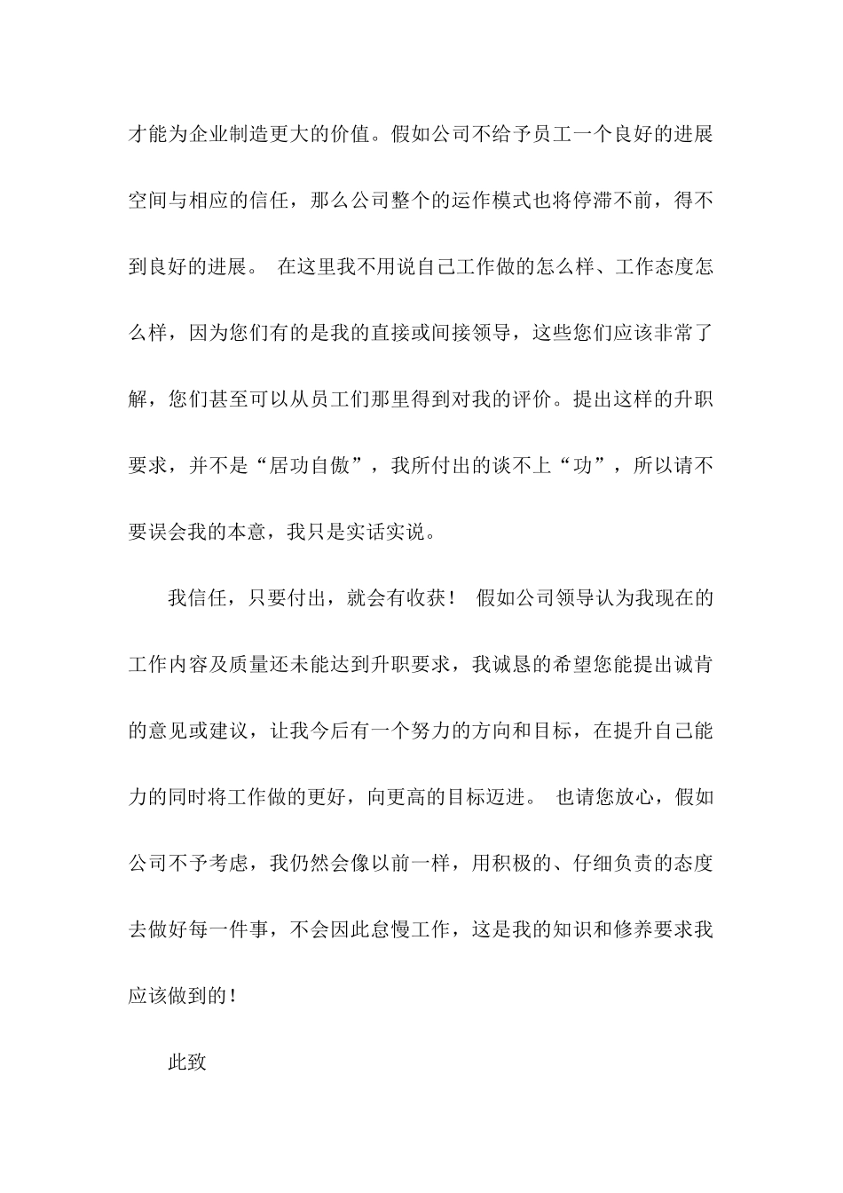 关于升职的申请书 _第2页