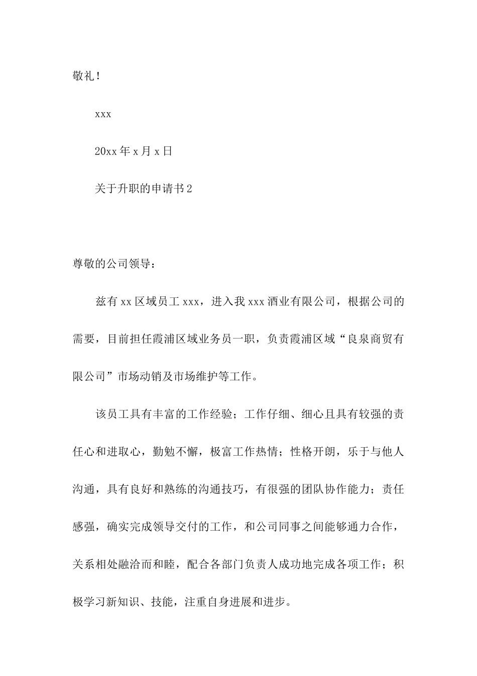 关于升职的申请书 _第3页