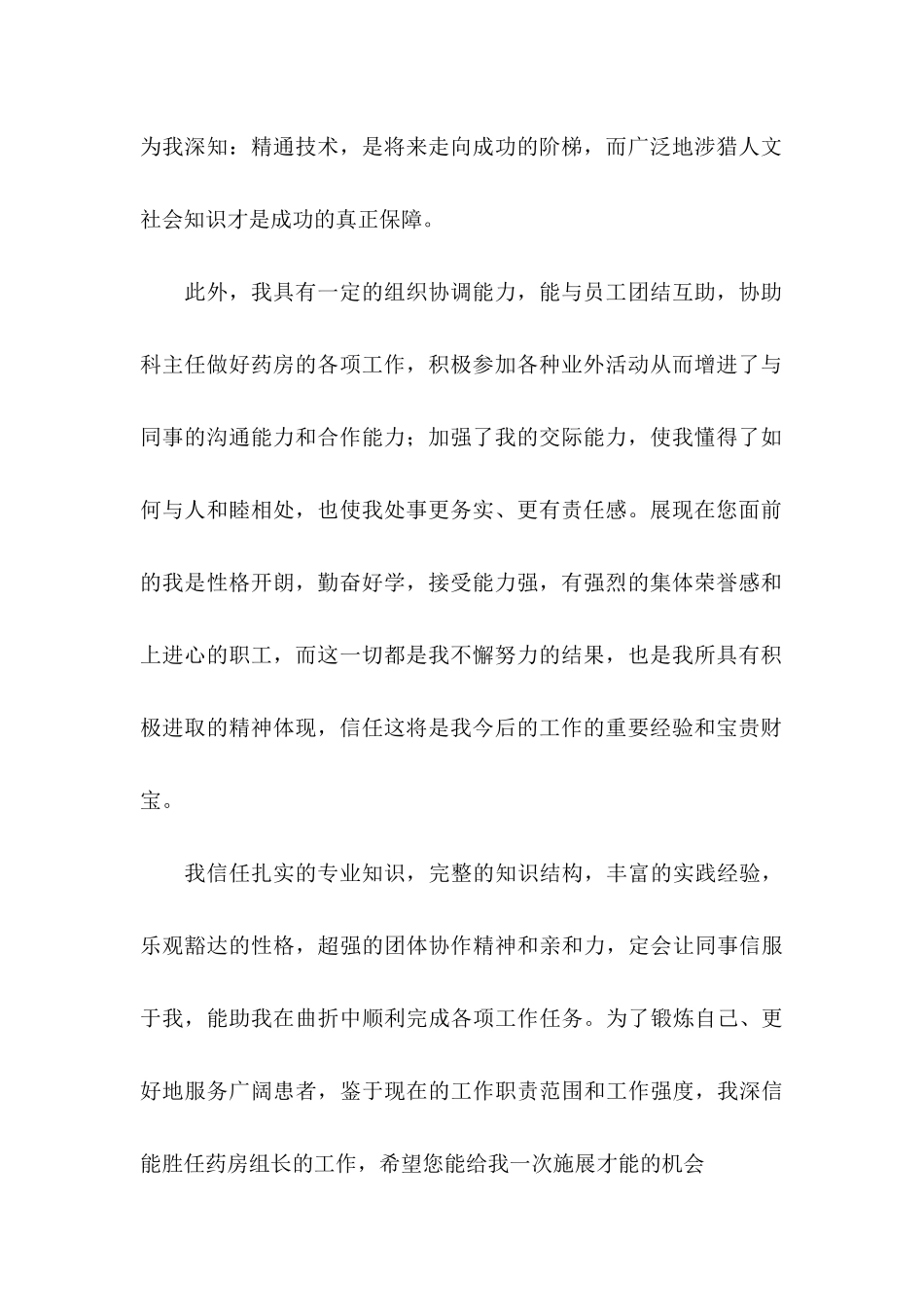 关于升职申请书范文九篇_第2页