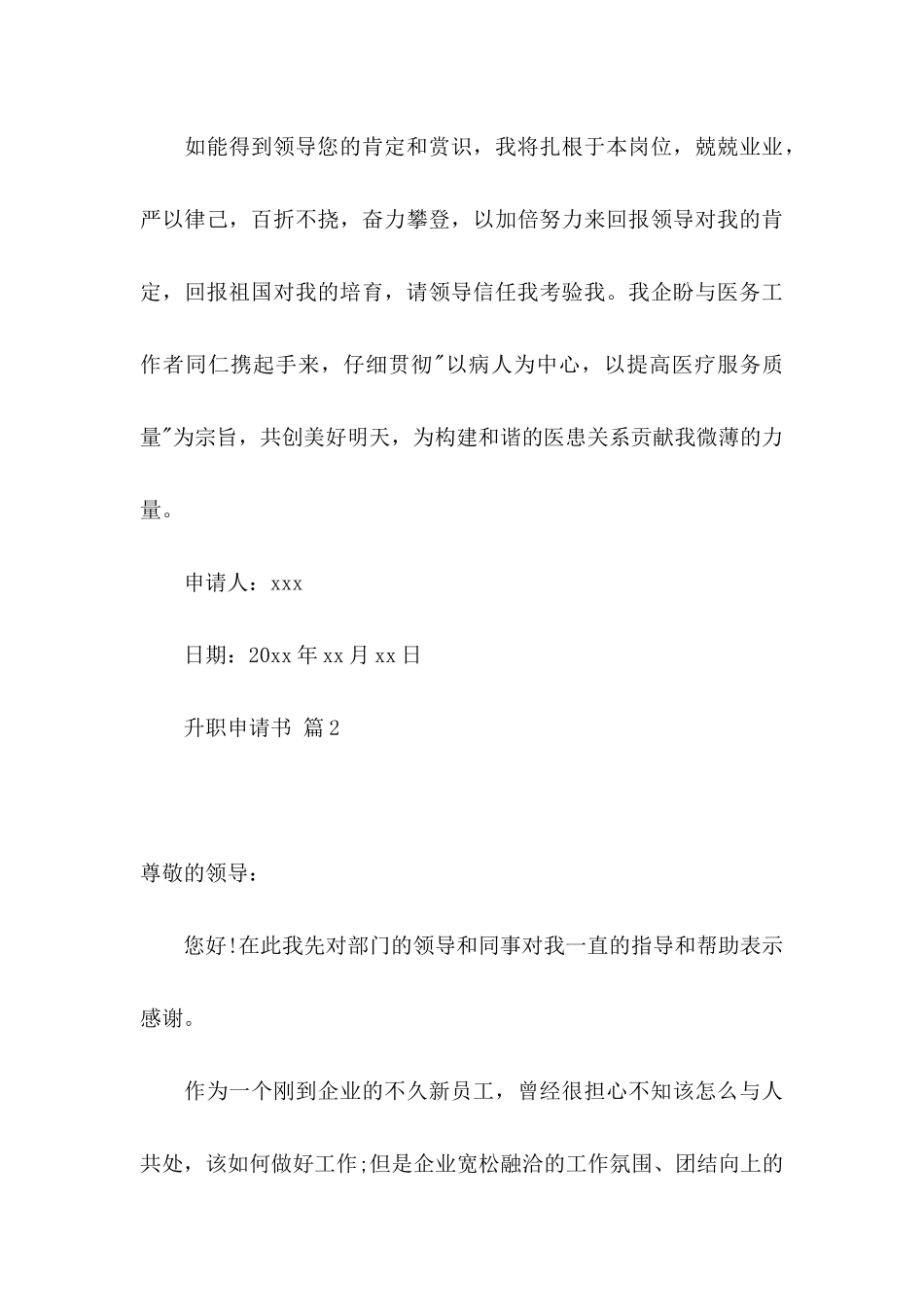 关于升职申请书范文九篇_第3页