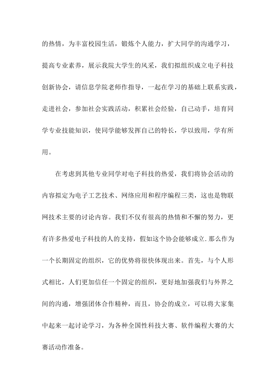 关于协会申请书三篇_第2页