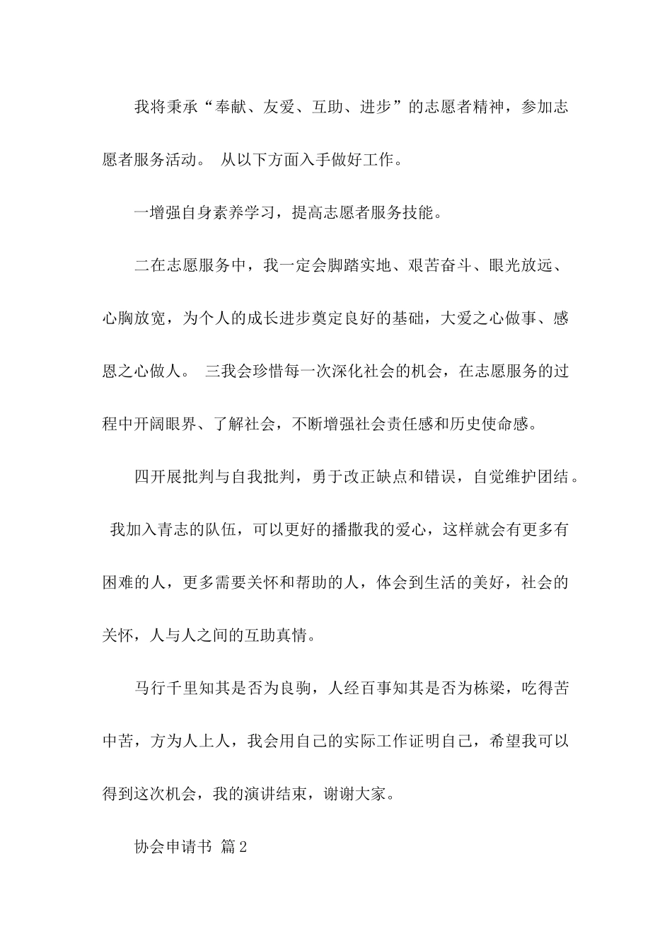 关于协会申请书模板六篇_第2页