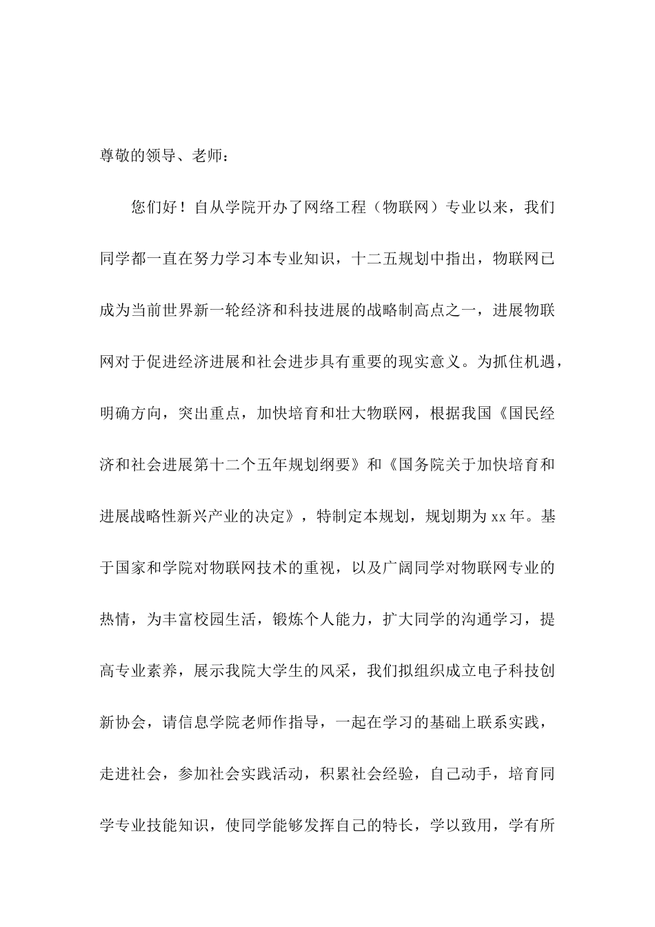 关于协会申请书模板六篇_第3页