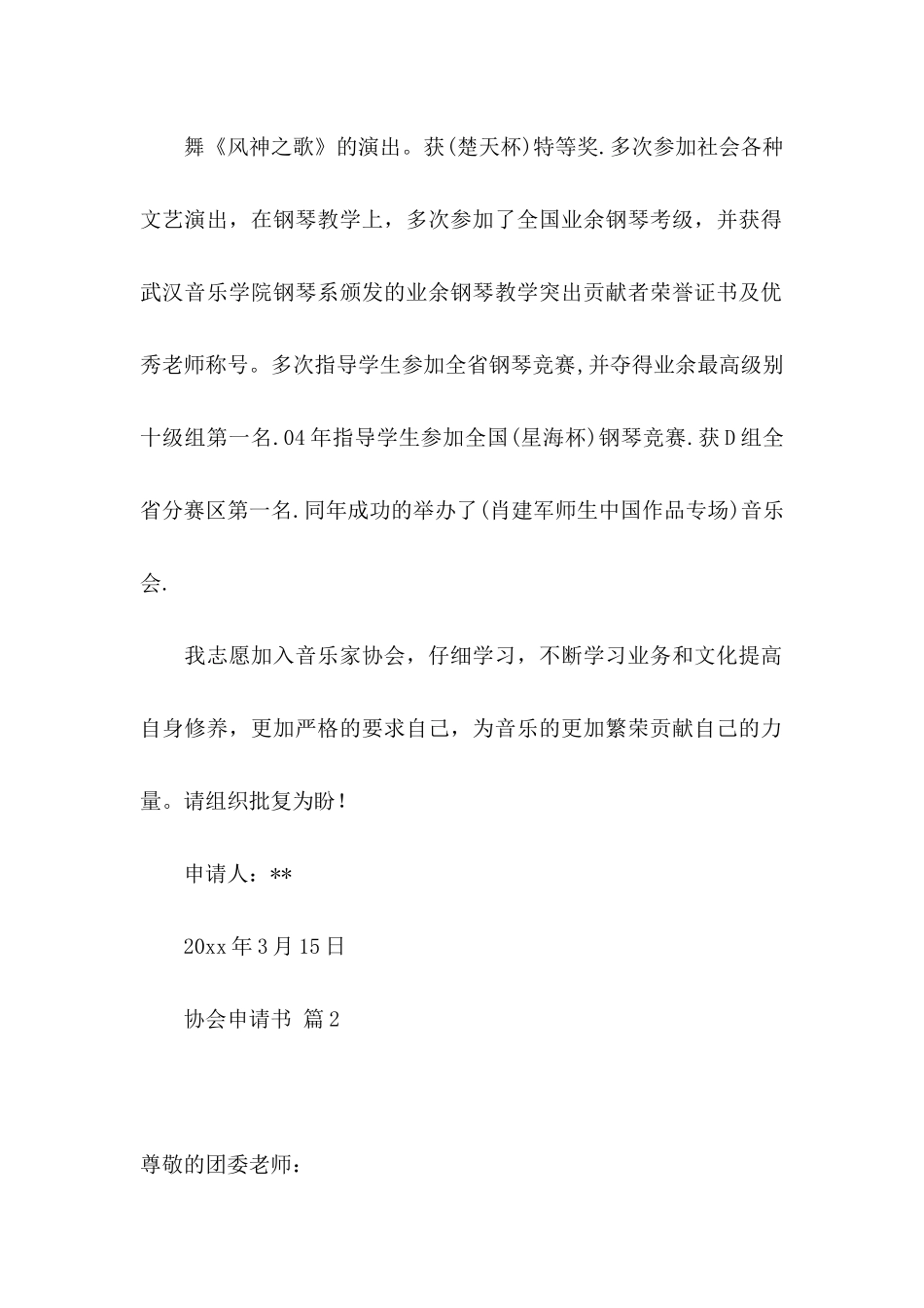 关于协会申请书3篇_第2页