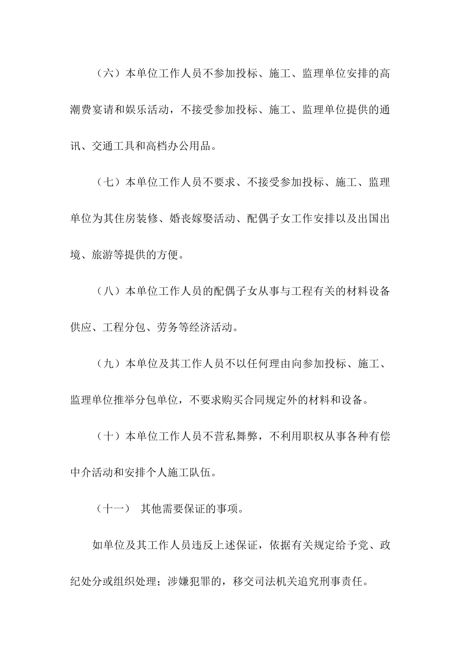 关于单位保证书三篇_第3页