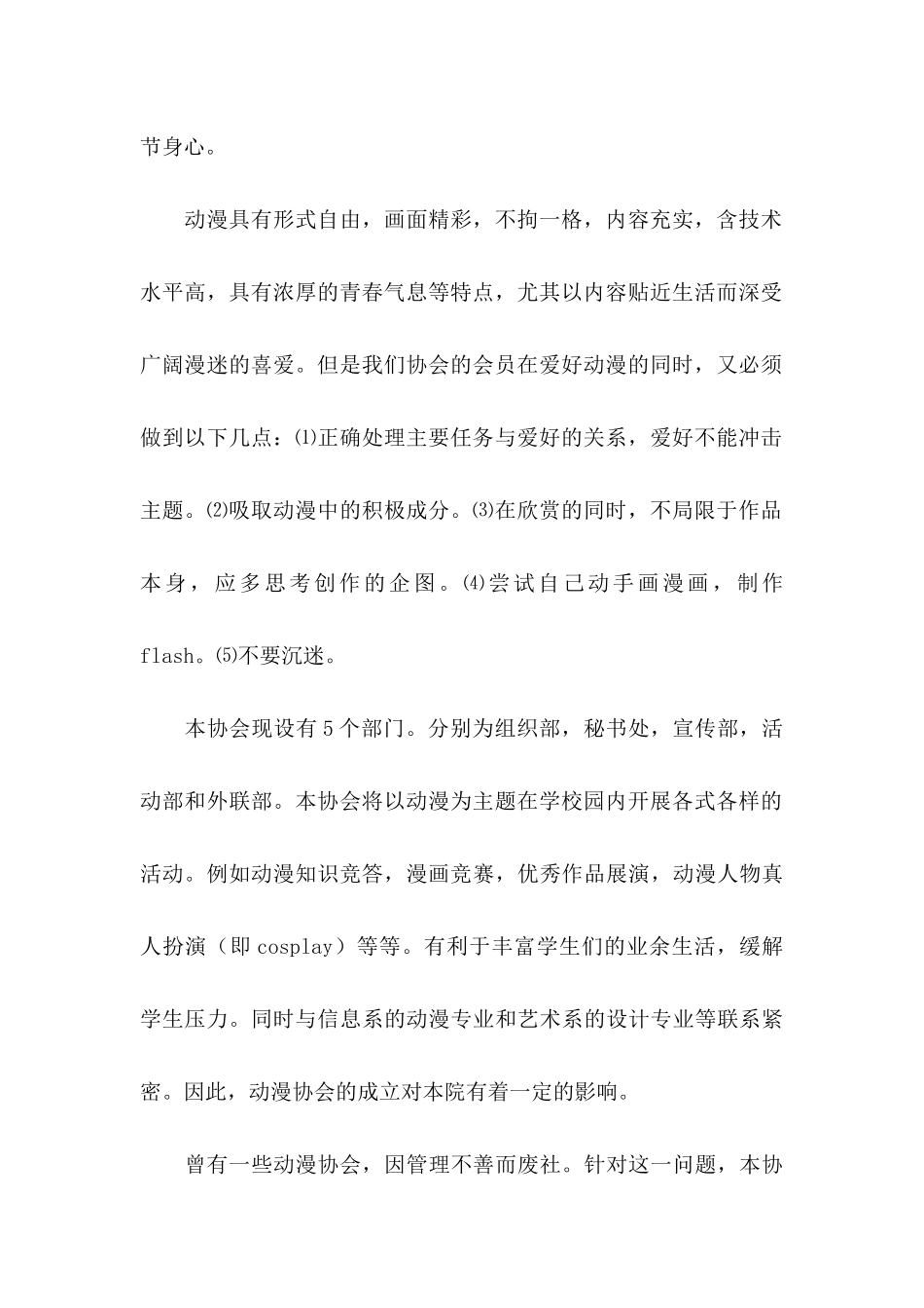 关于协会申请书集锦六篇_第2页