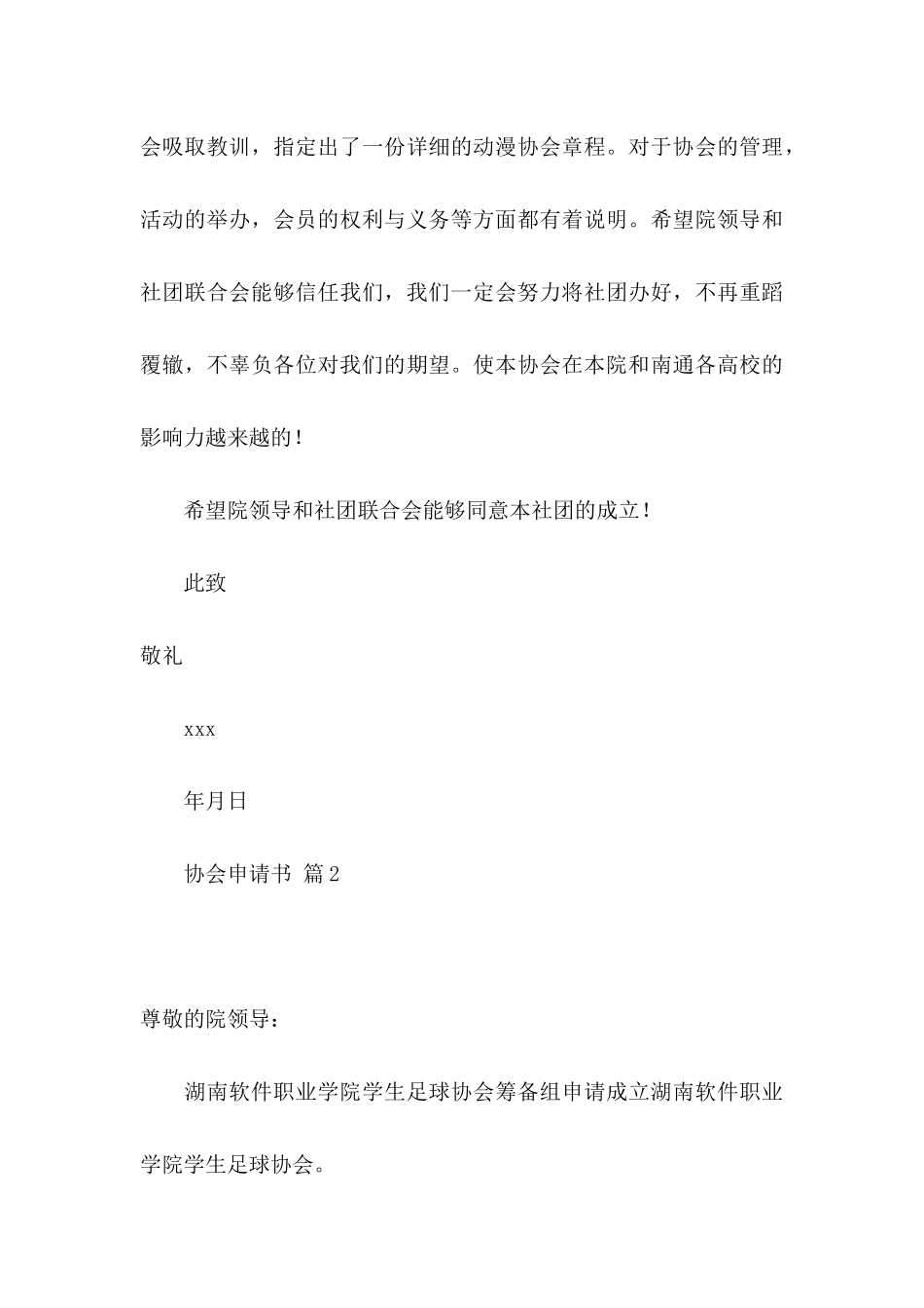 关于协会申请书集锦六篇_第3页