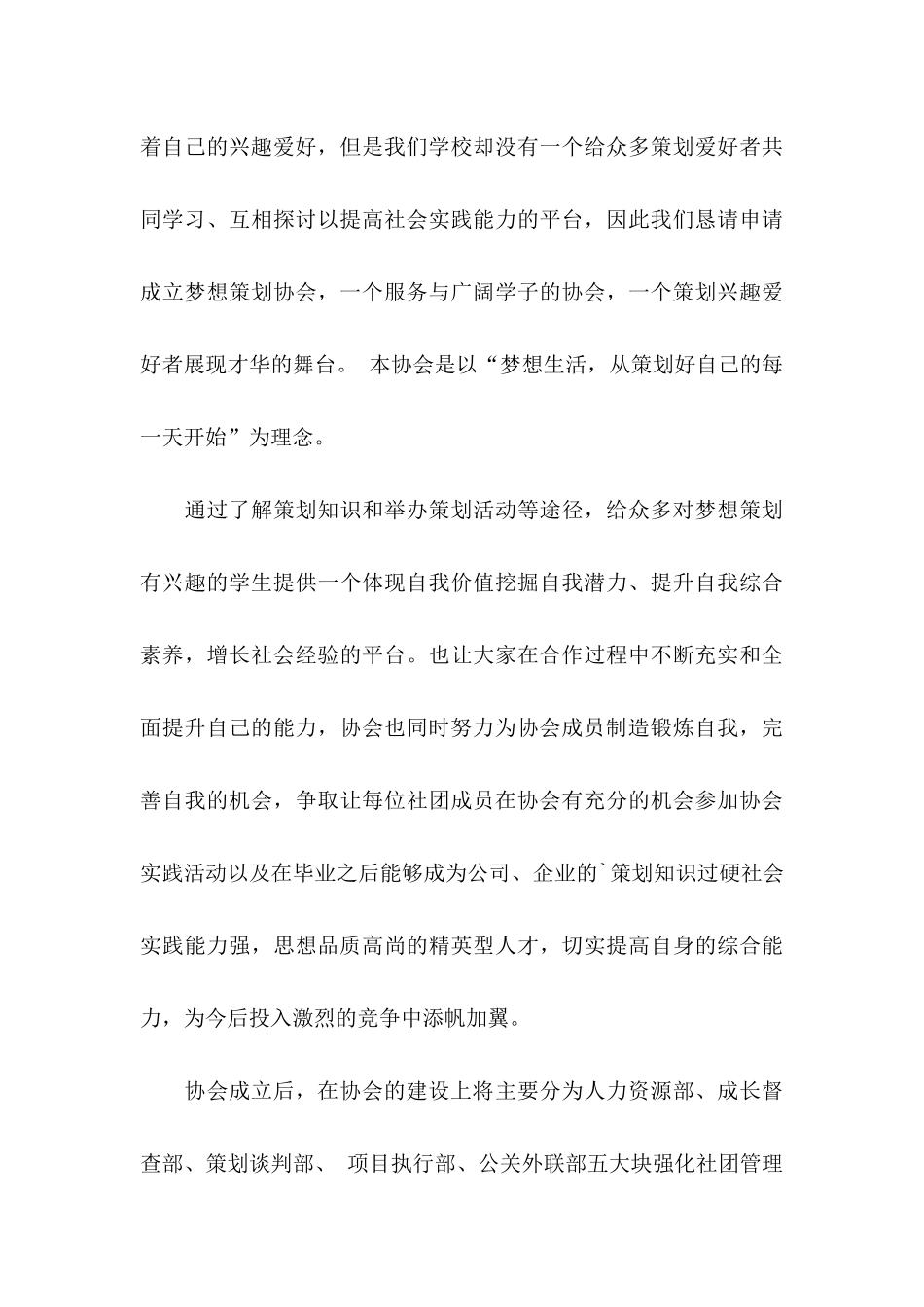 关于协会申请书范文汇总五篇_第3页