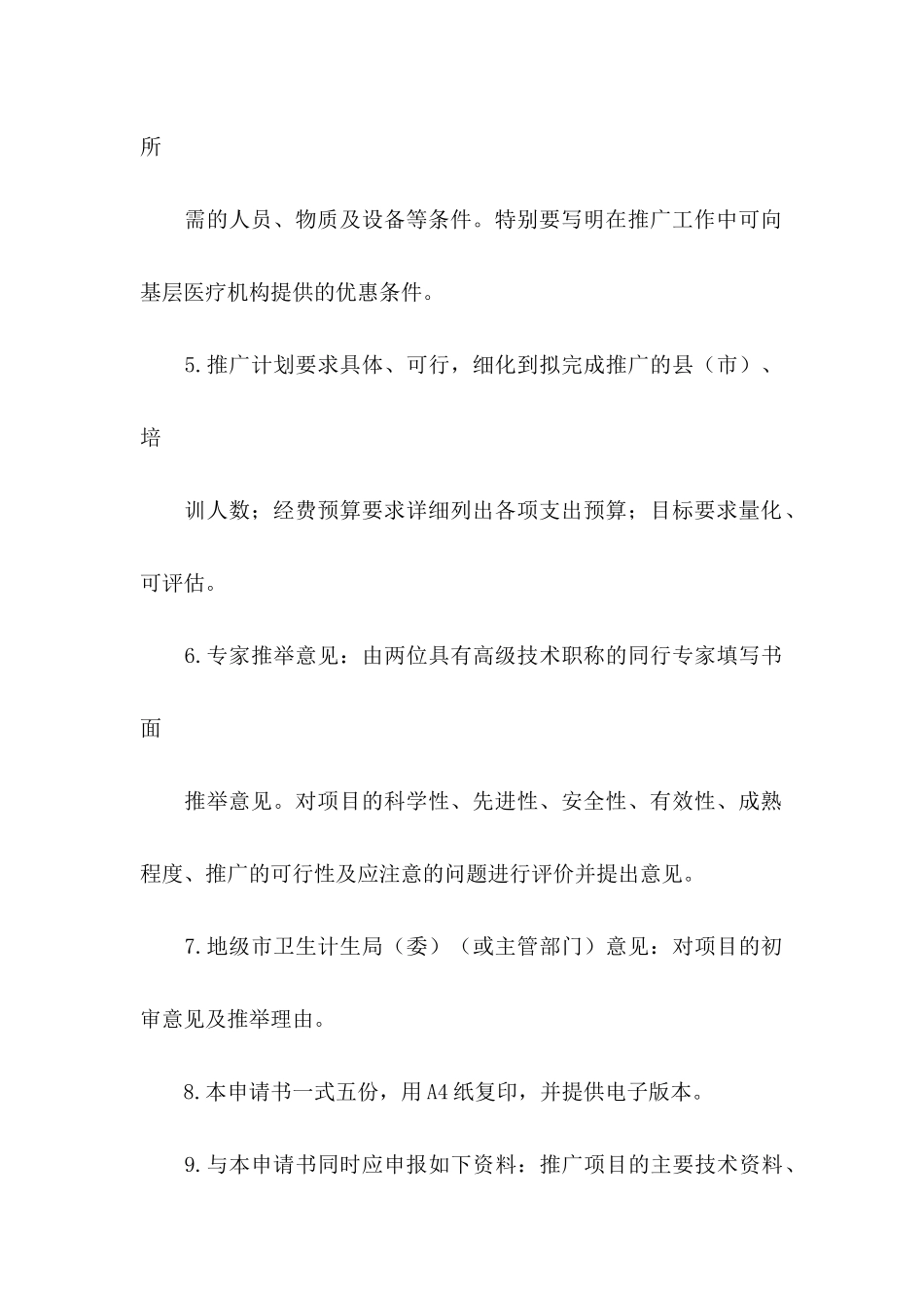 关于协会申请书范文合集7篇_第3页