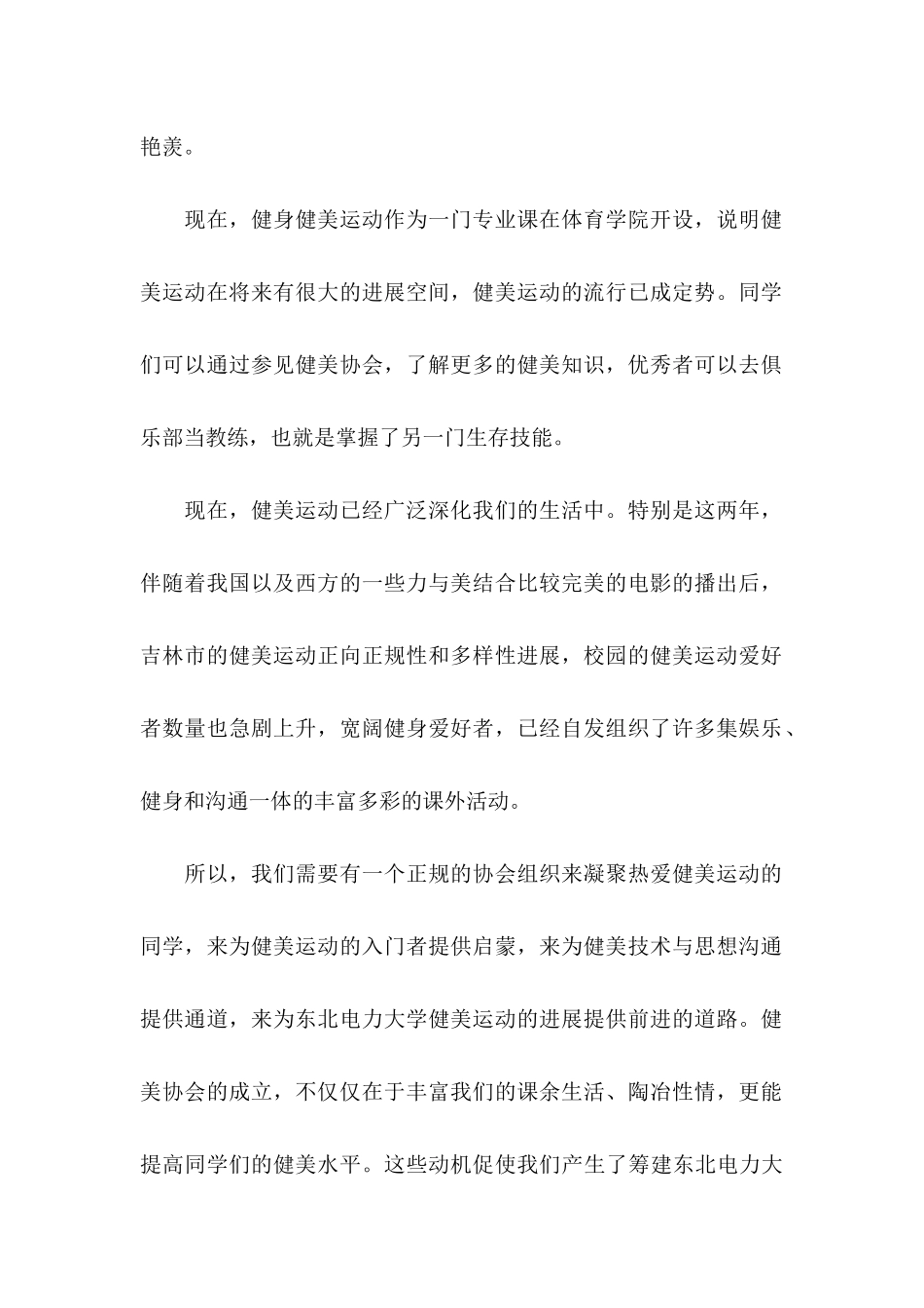 关于协会申请书汇编八篇_第2页