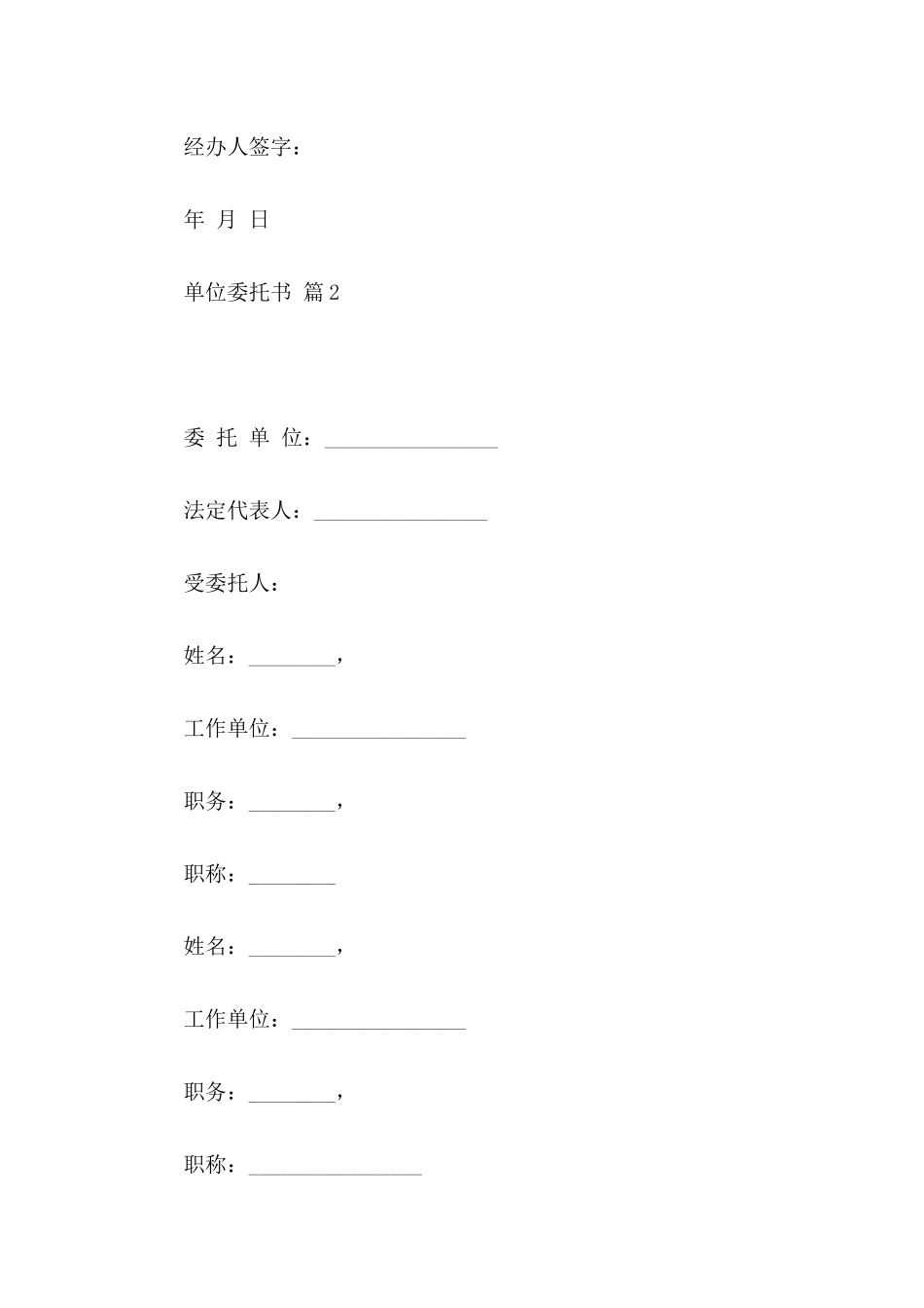 关于单位委托书三篇_第2页