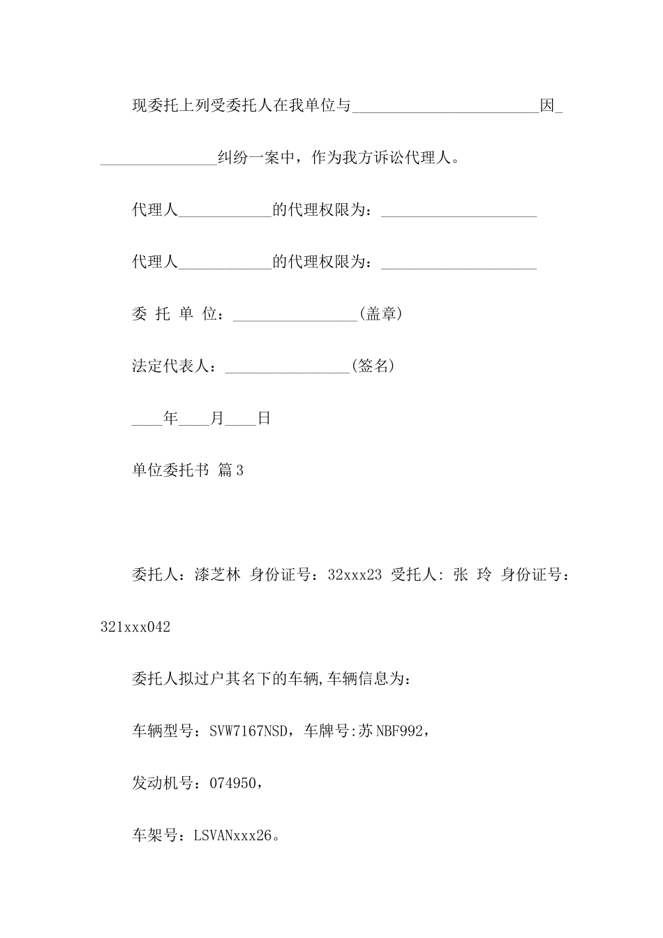 关于单位委托书三篇_第3页