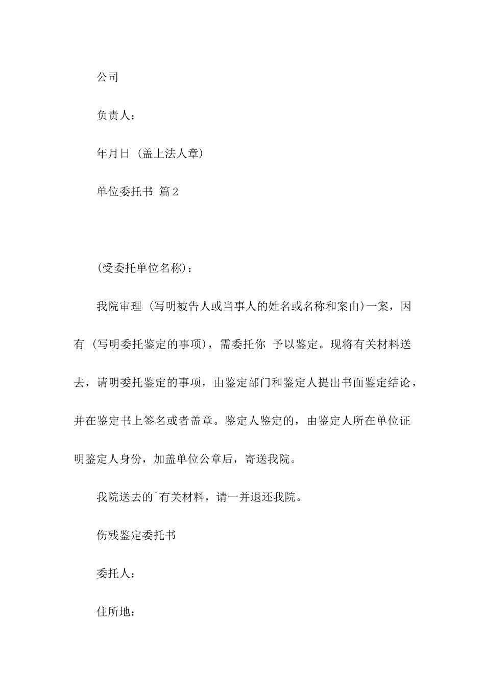 关于单位委托书六篇_第2页