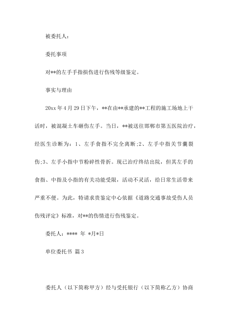 关于单位委托书六篇_第3页