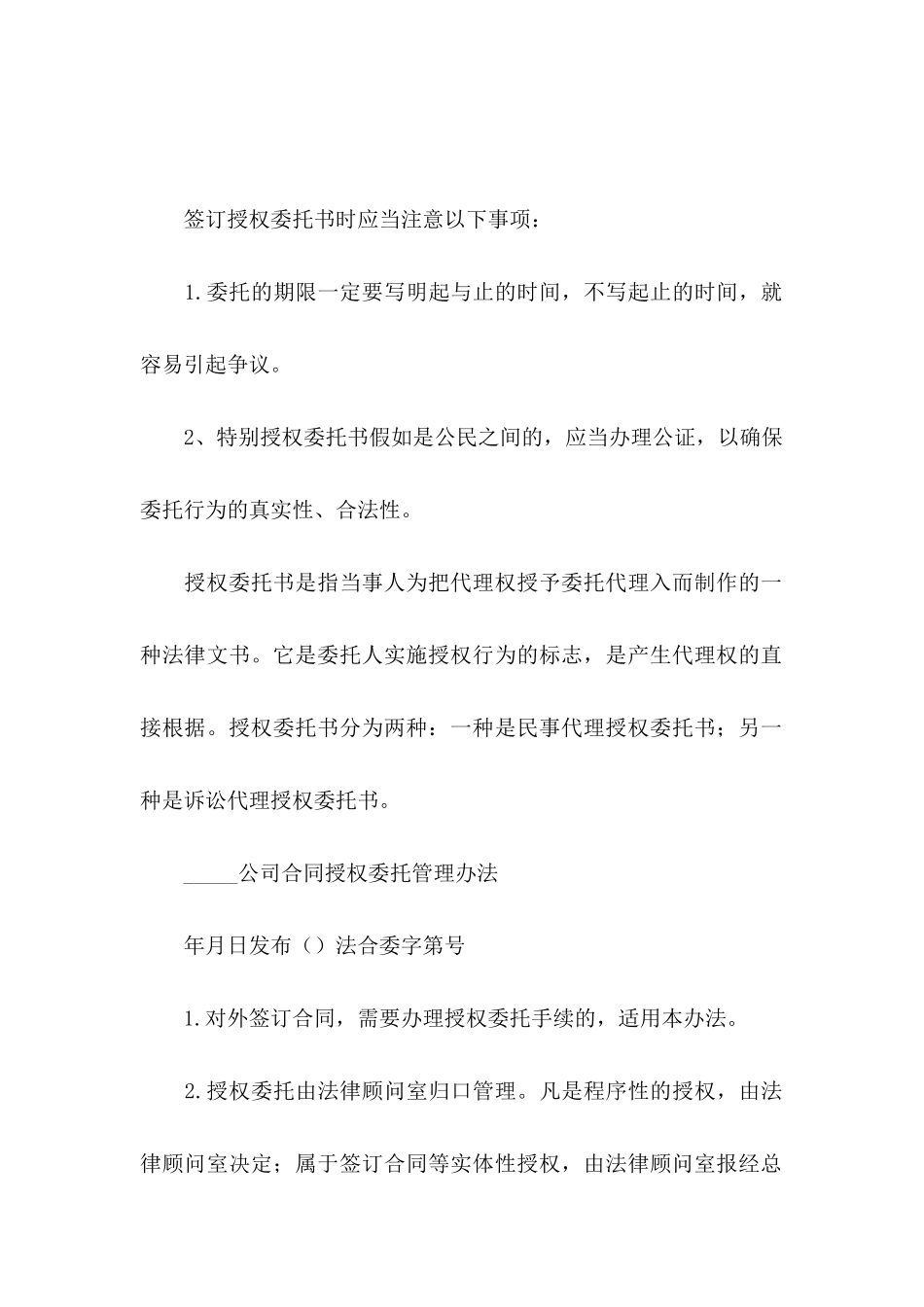 关于单位委托书3篇_第2页