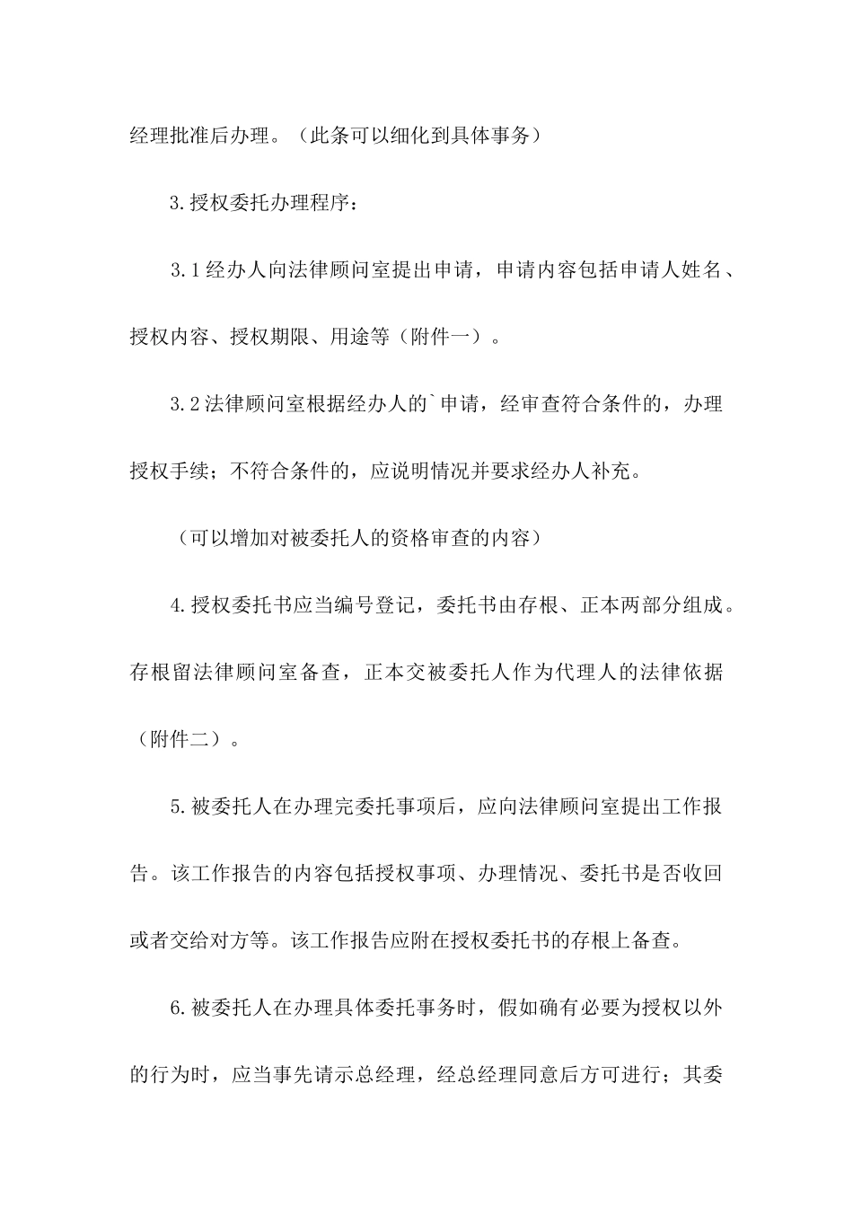 关于单位委托书3篇_第3页