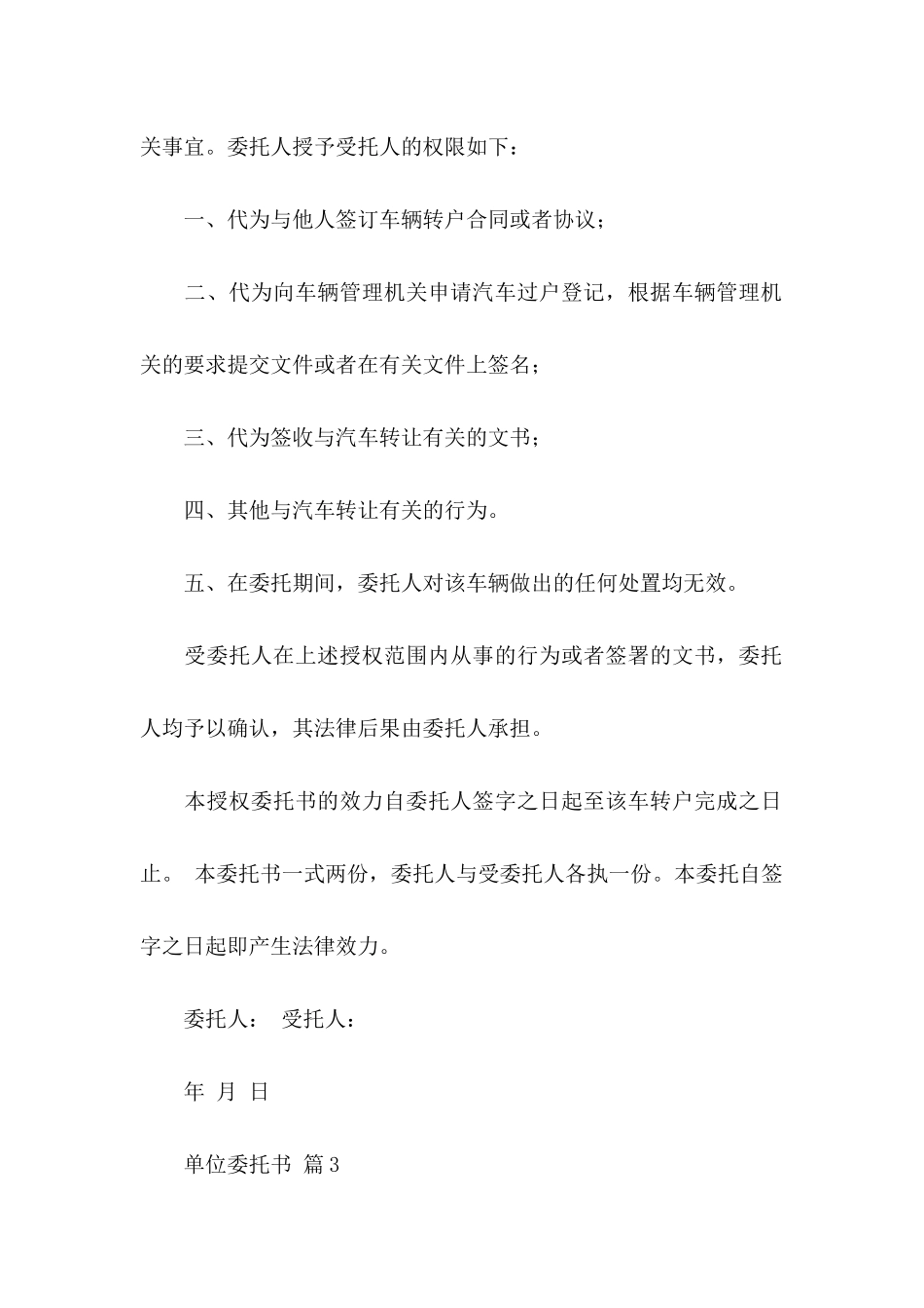 关于单位委托书合集六篇_第3页