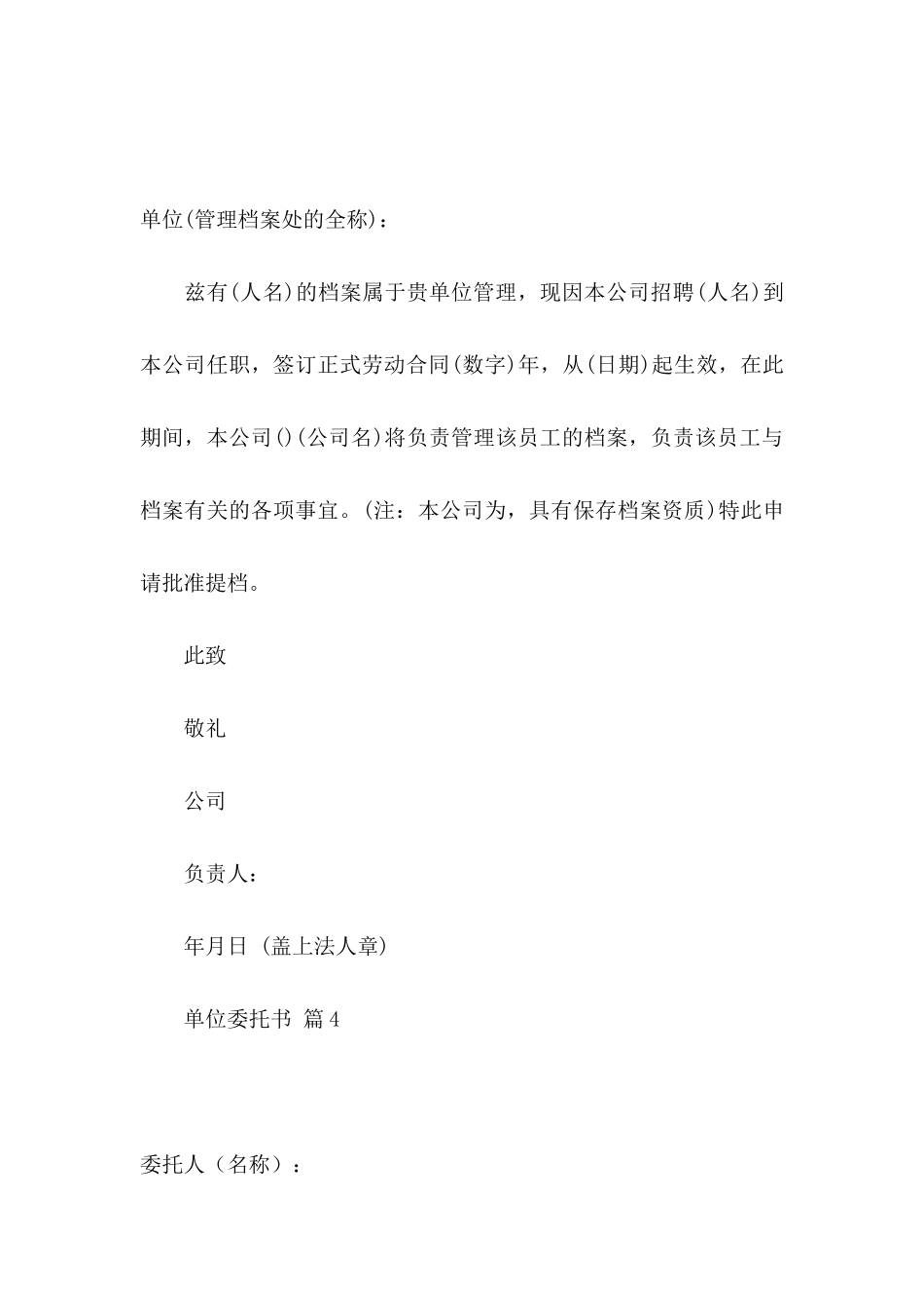 关于单位委托书模板汇总7篇_第3页
