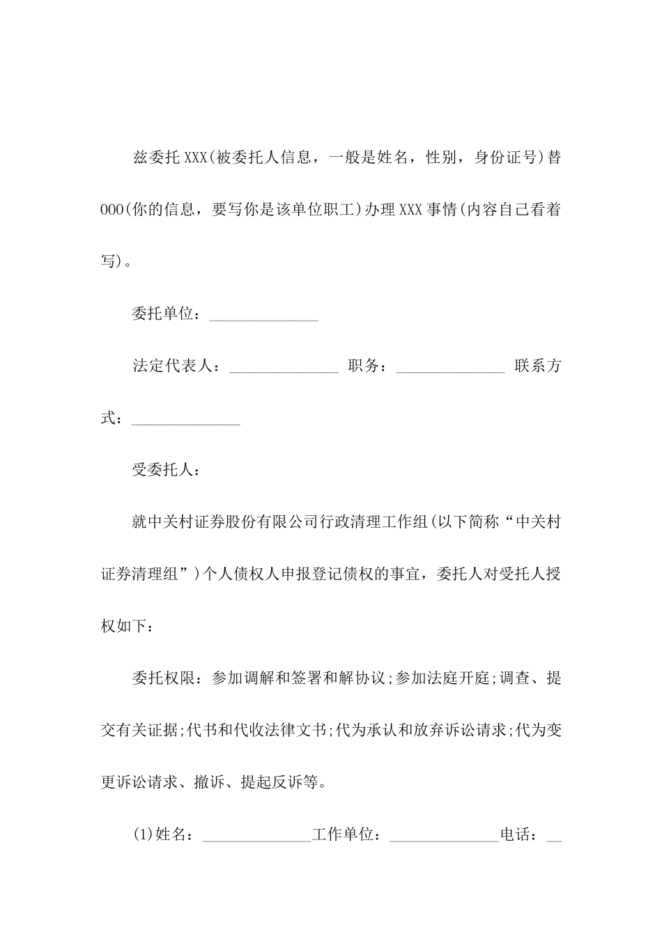 关于单位委托书七篇_第2页