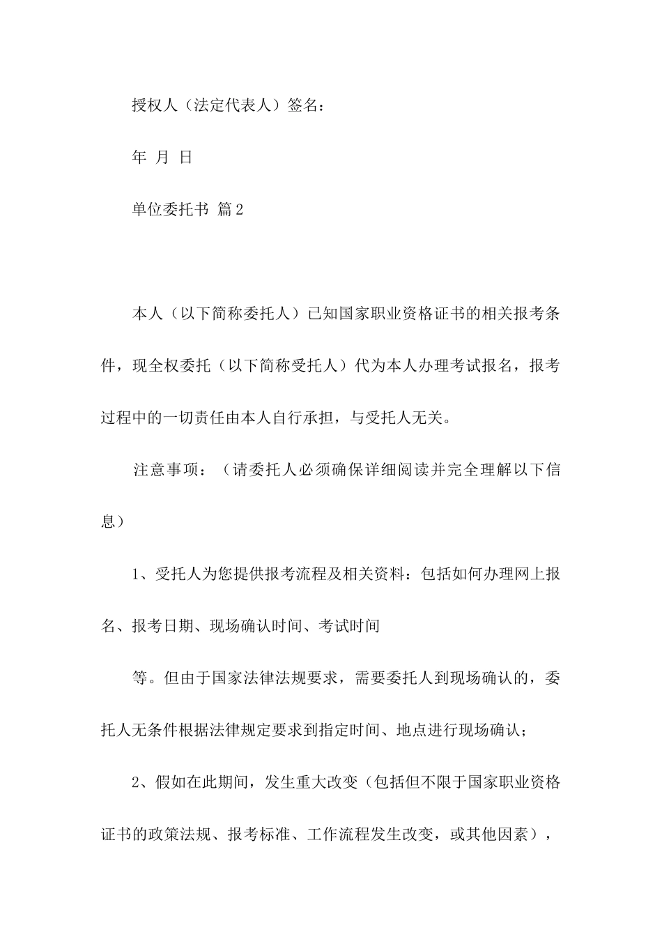 关于单位委托书模板合集8篇_第2页
