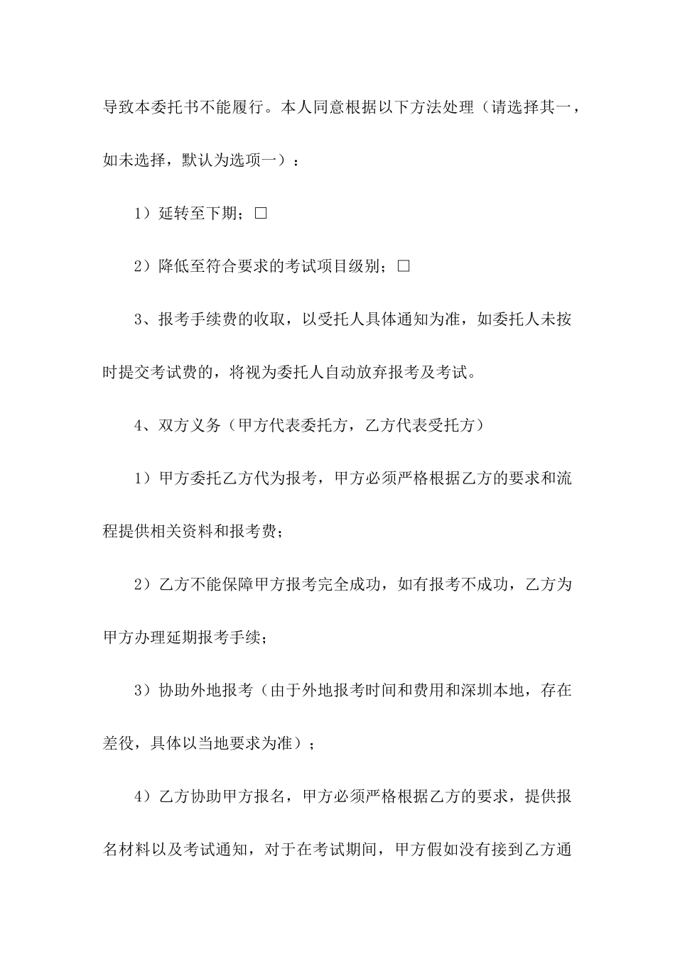 关于单位委托书模板合集8篇_第3页