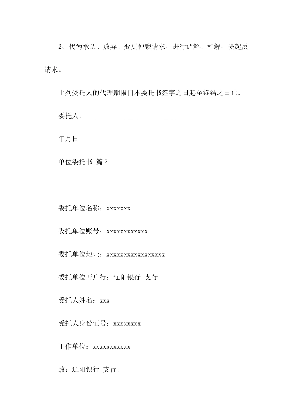 关于单位委托书模板锦集七篇_第2页