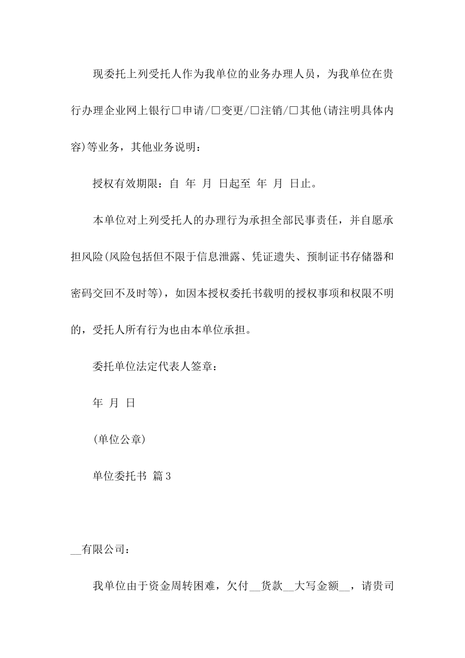关于单位委托书模板锦集七篇_第3页