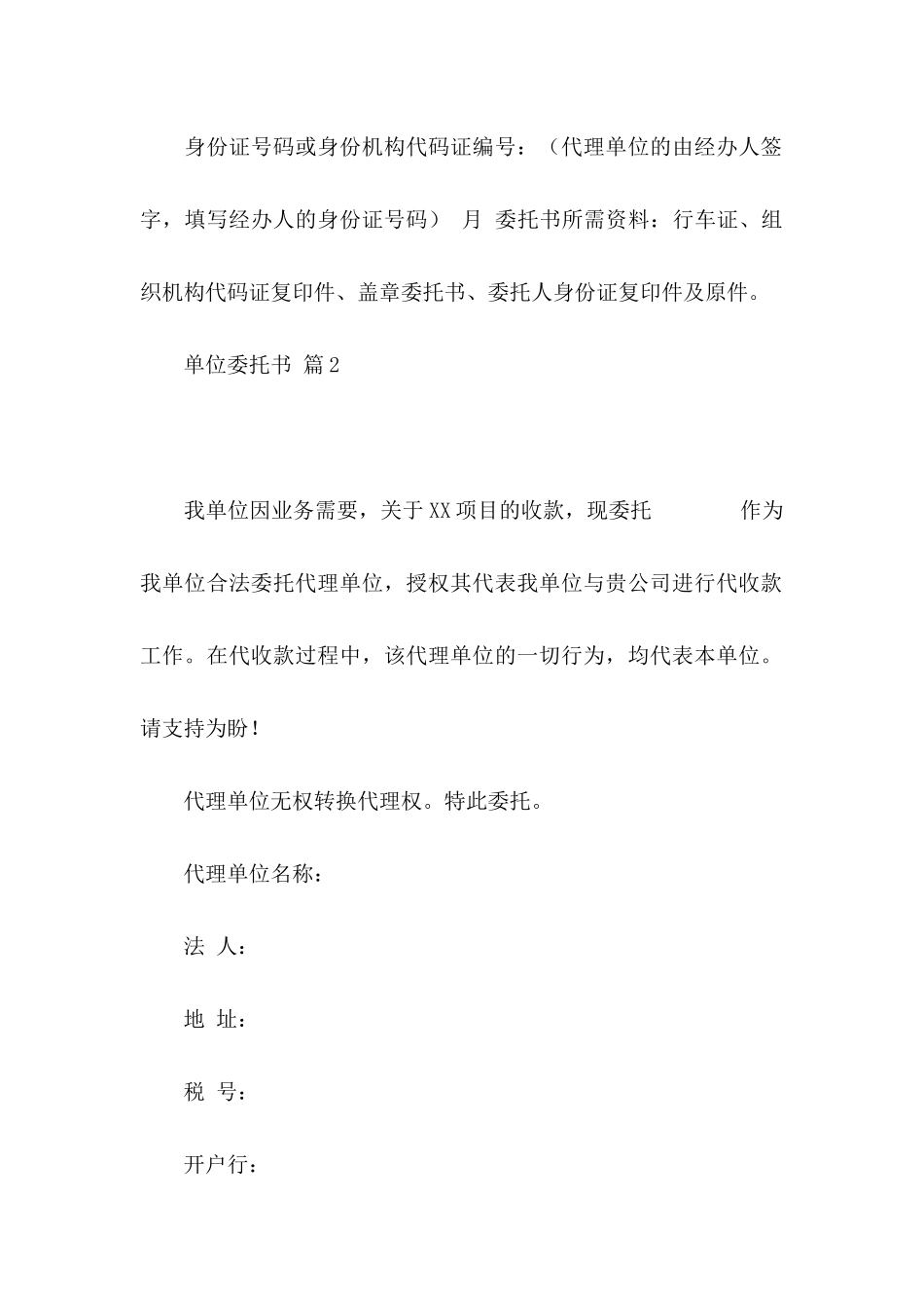 关于单位委托书范文六篇_第2页