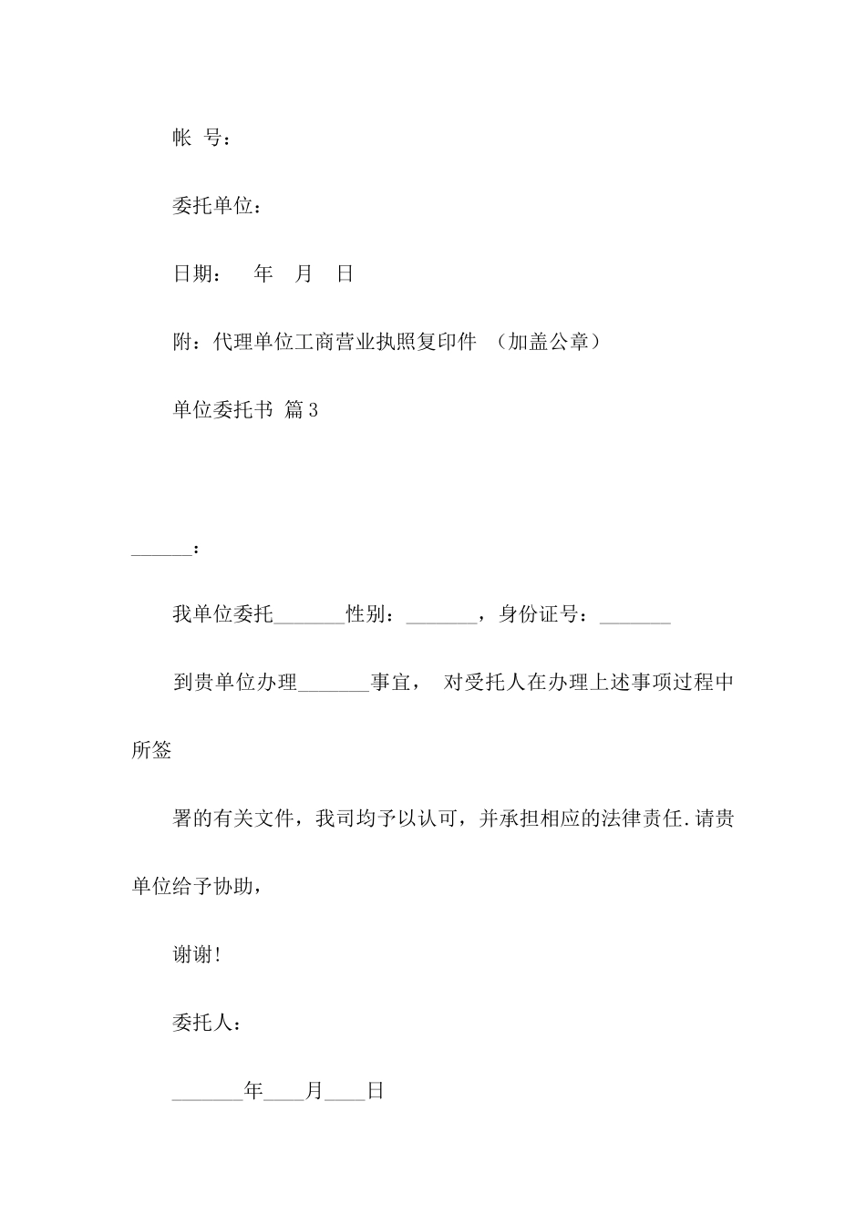 关于单位委托书范文六篇_第3页