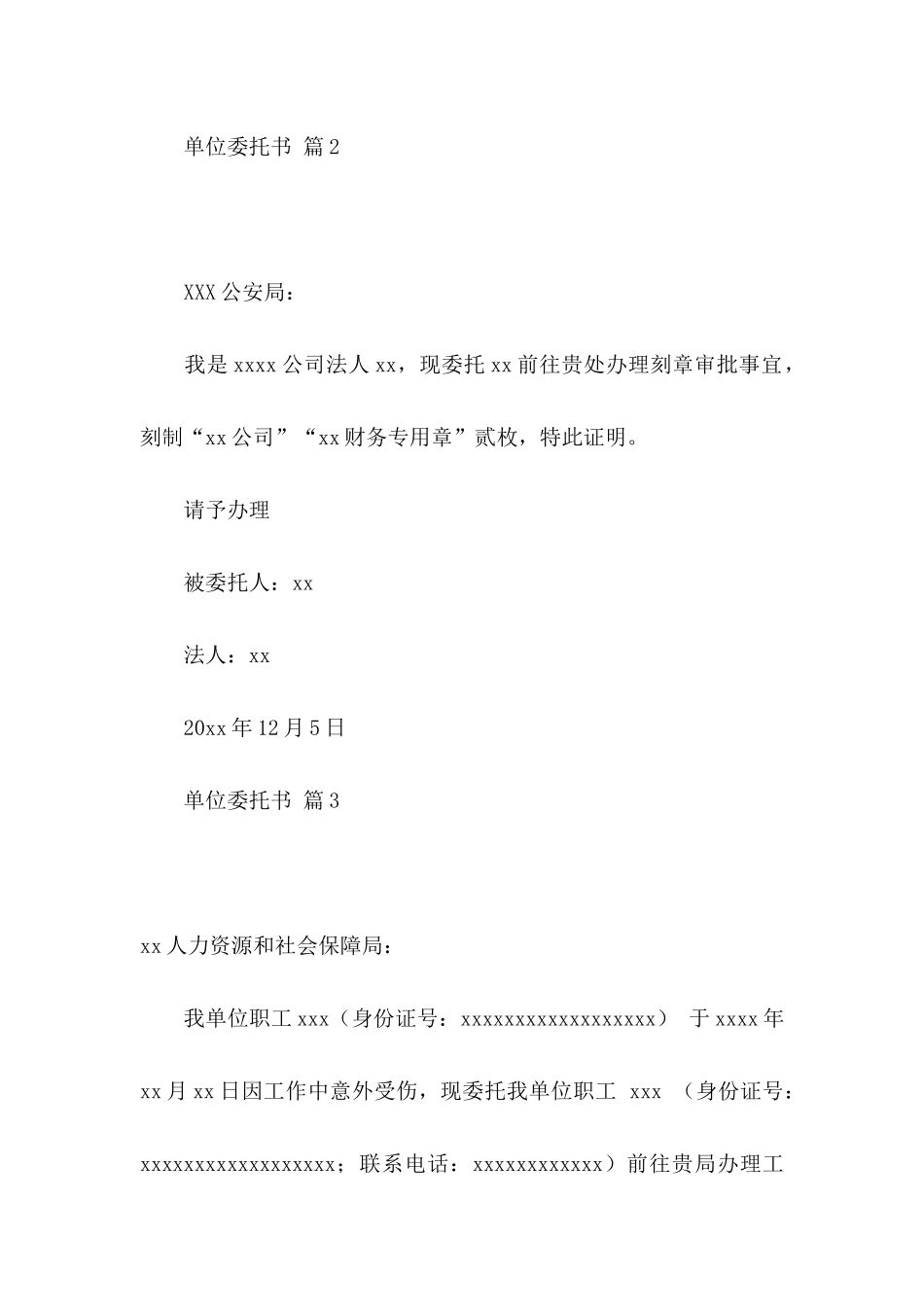 关于单位委托书范文6篇_第3页