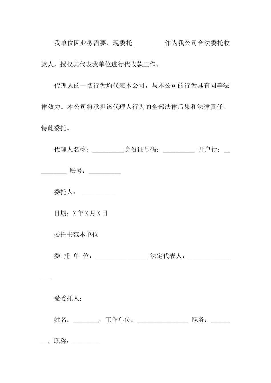 关于单位委托书范文汇总10篇_第2页