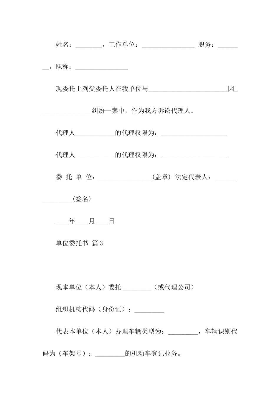 关于单位委托书范文汇总10篇_第3页