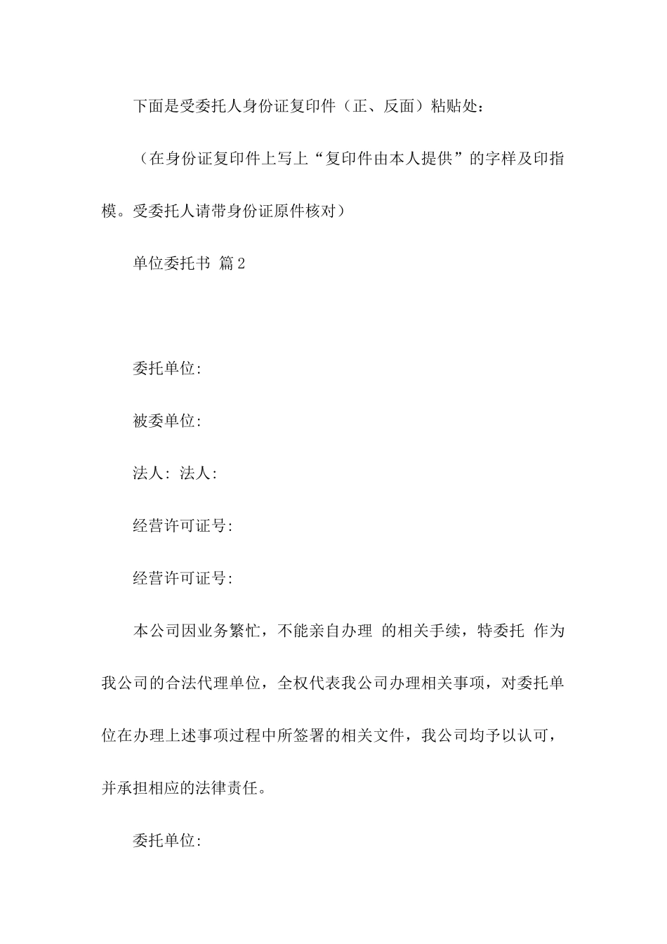 关于单位委托书模板汇总8篇_第2页