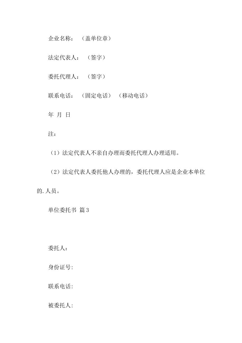 关于单位委托书汇总6篇_第2页