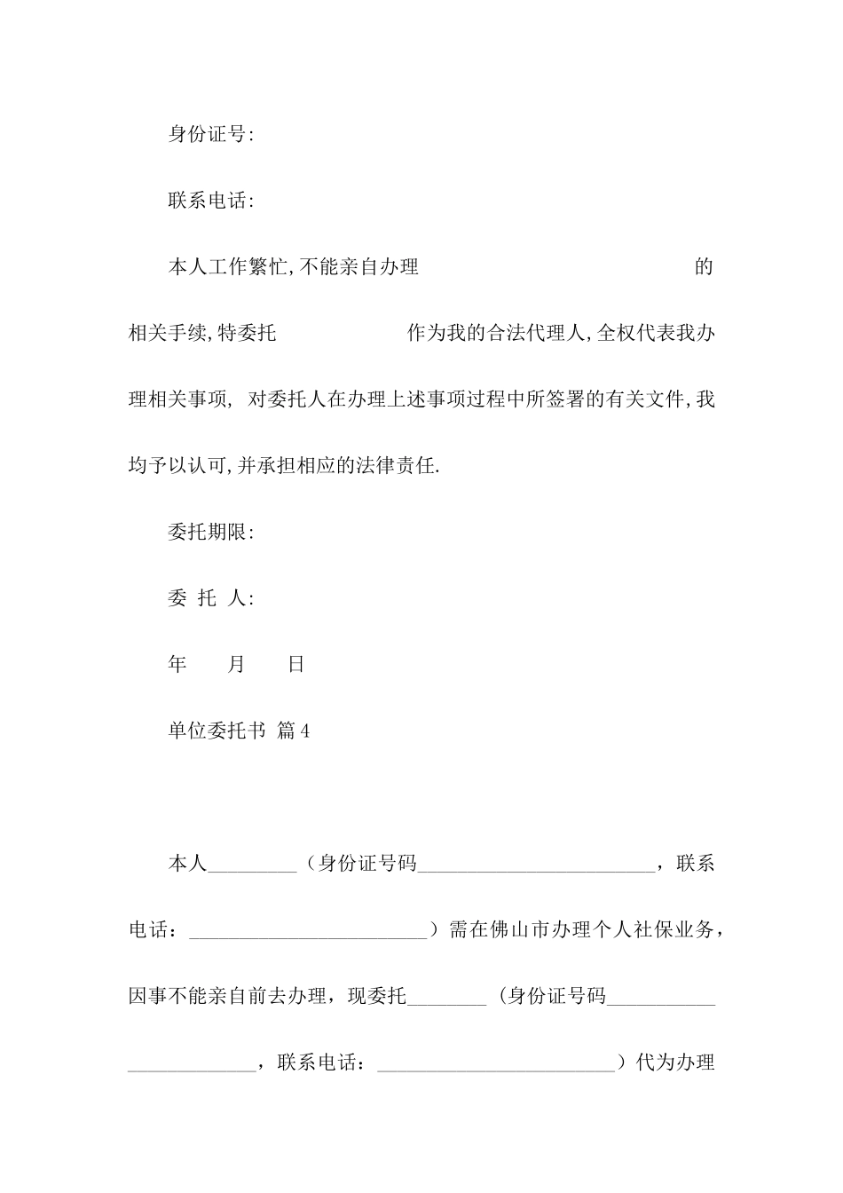 关于单位委托书汇总6篇_第3页