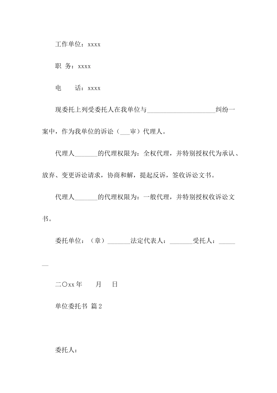 关于单位委托书范文合集五篇_第2页