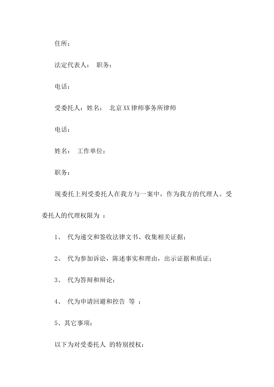关于单位委托书范文合集五篇_第3页