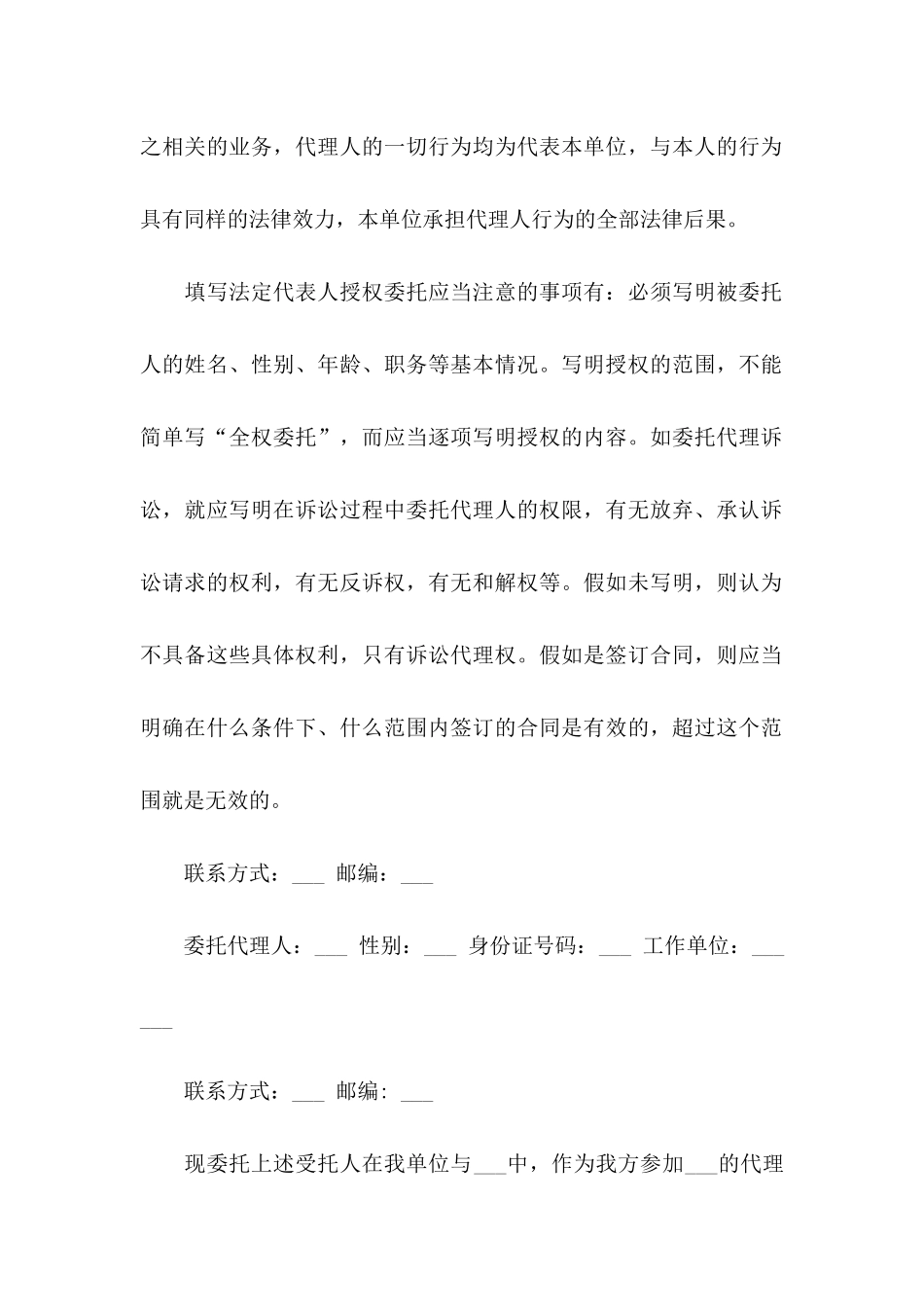 关于单位委托书集锦10篇_第2页