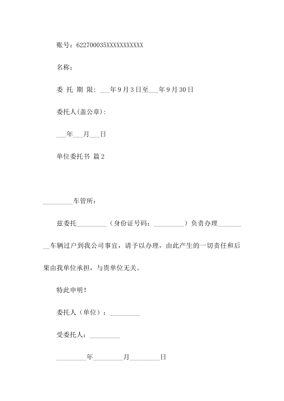 关于单位委托书集合7篇_第2页