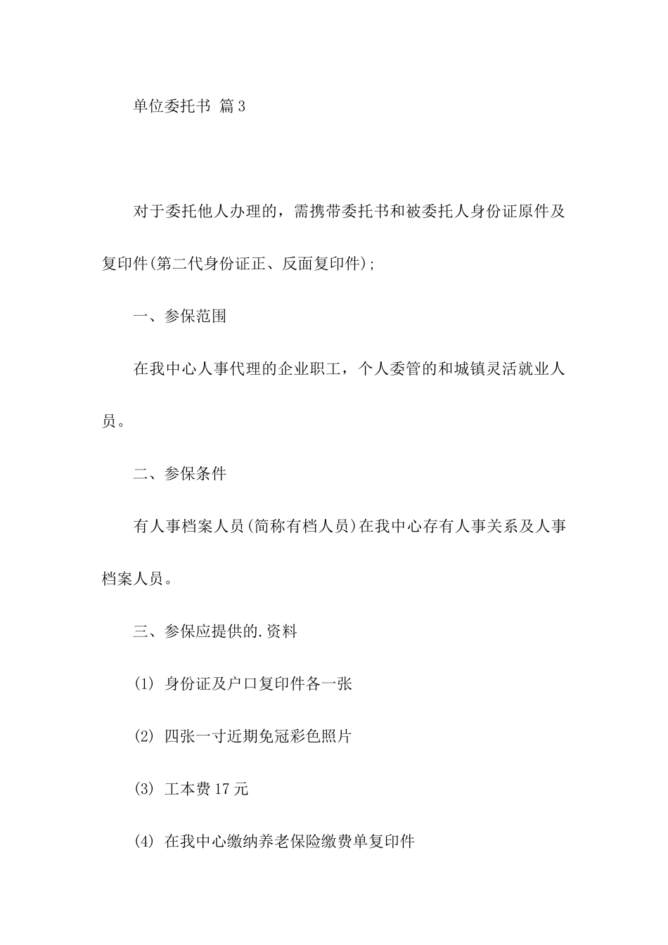 关于单位委托书集合7篇_第3页