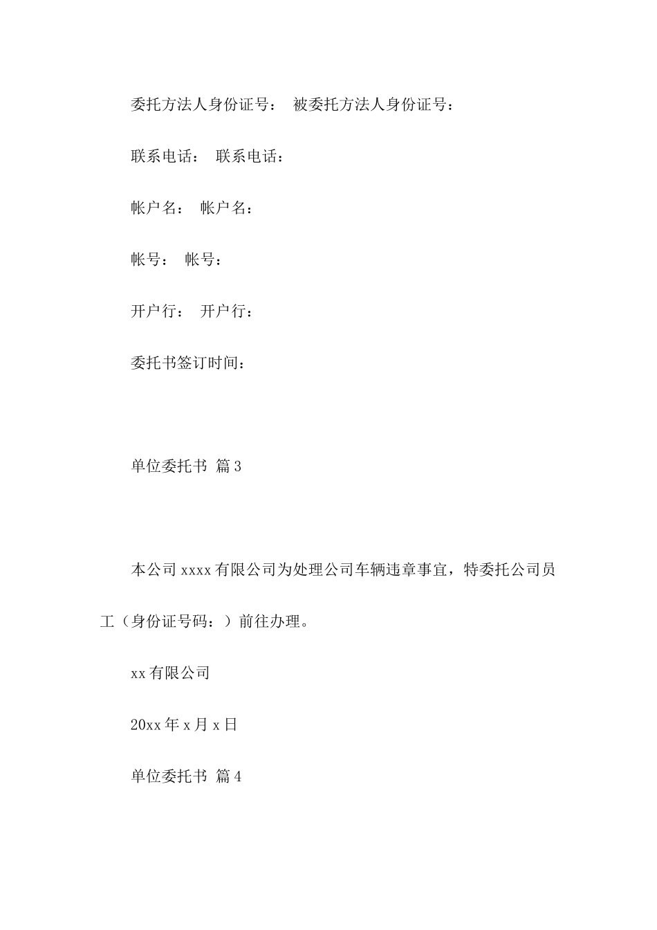 关于单位委托书集锦6篇_第3页
